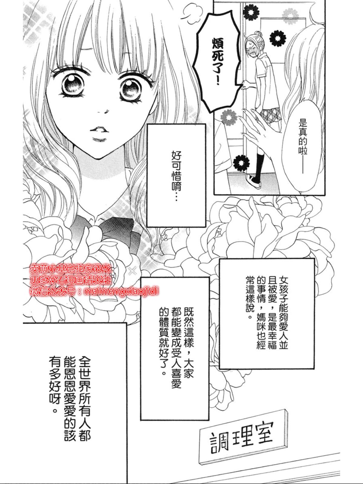 《让你说爱我》漫画最新章节第4话免费下拉式在线观看章节第【7】张图片