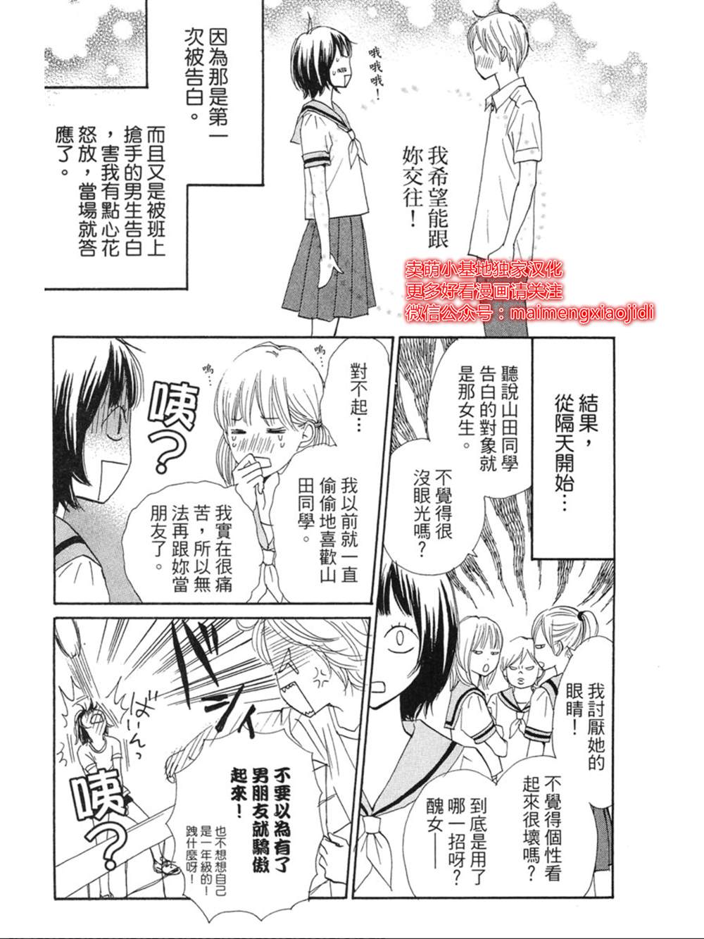 《让你说爱我》漫画最新章节番外02免费下拉式在线观看章节第【3】张图片