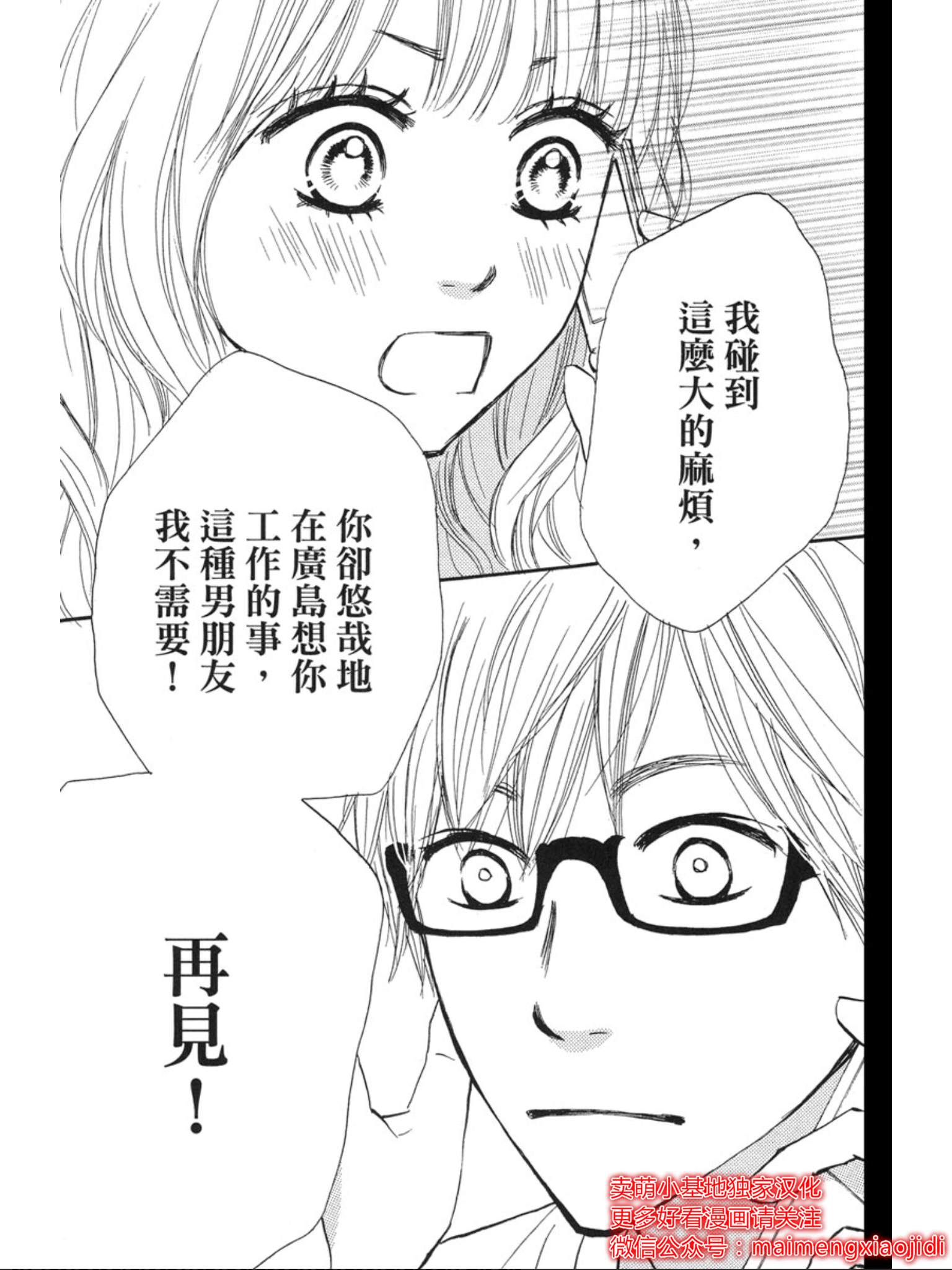 《让你说爱我》漫画最新章节第36话免费下拉式在线观看章节第【29】张图片