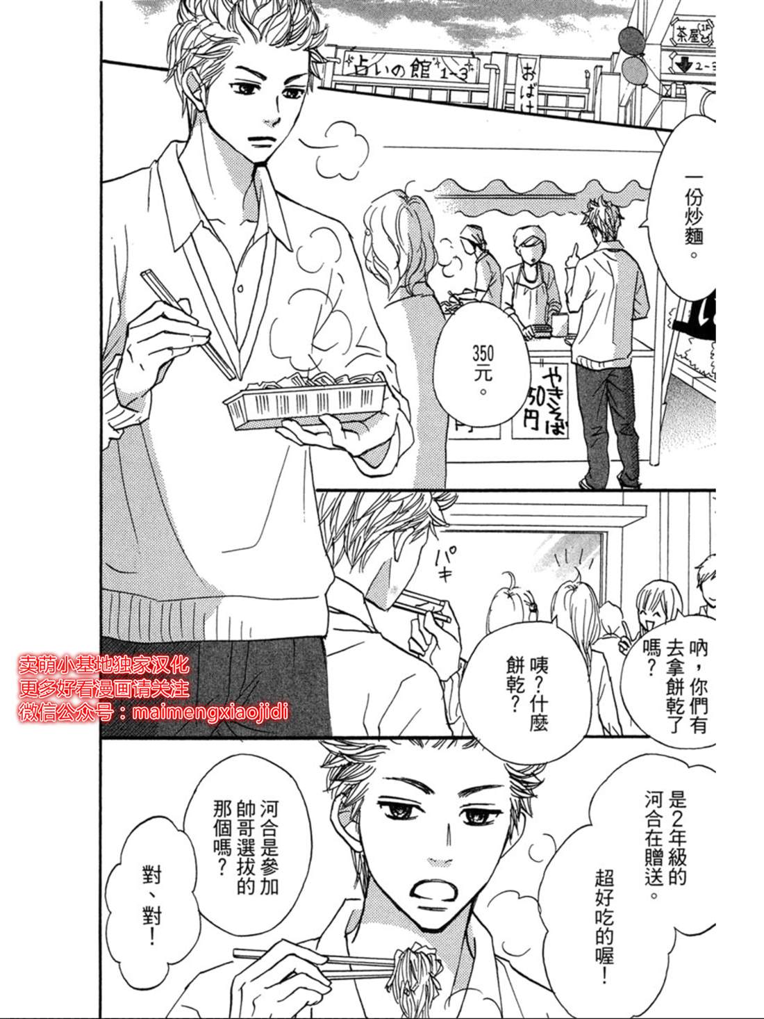 《让你说爱我》漫画最新章节第20话免费下拉式在线观看章节第【10】张图片