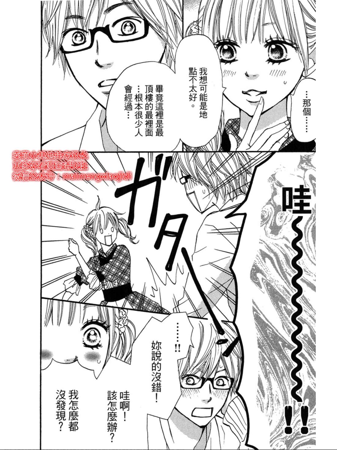 《让你说爱我》漫画最新章节第19话免费下拉式在线观看章节第【9】张图片