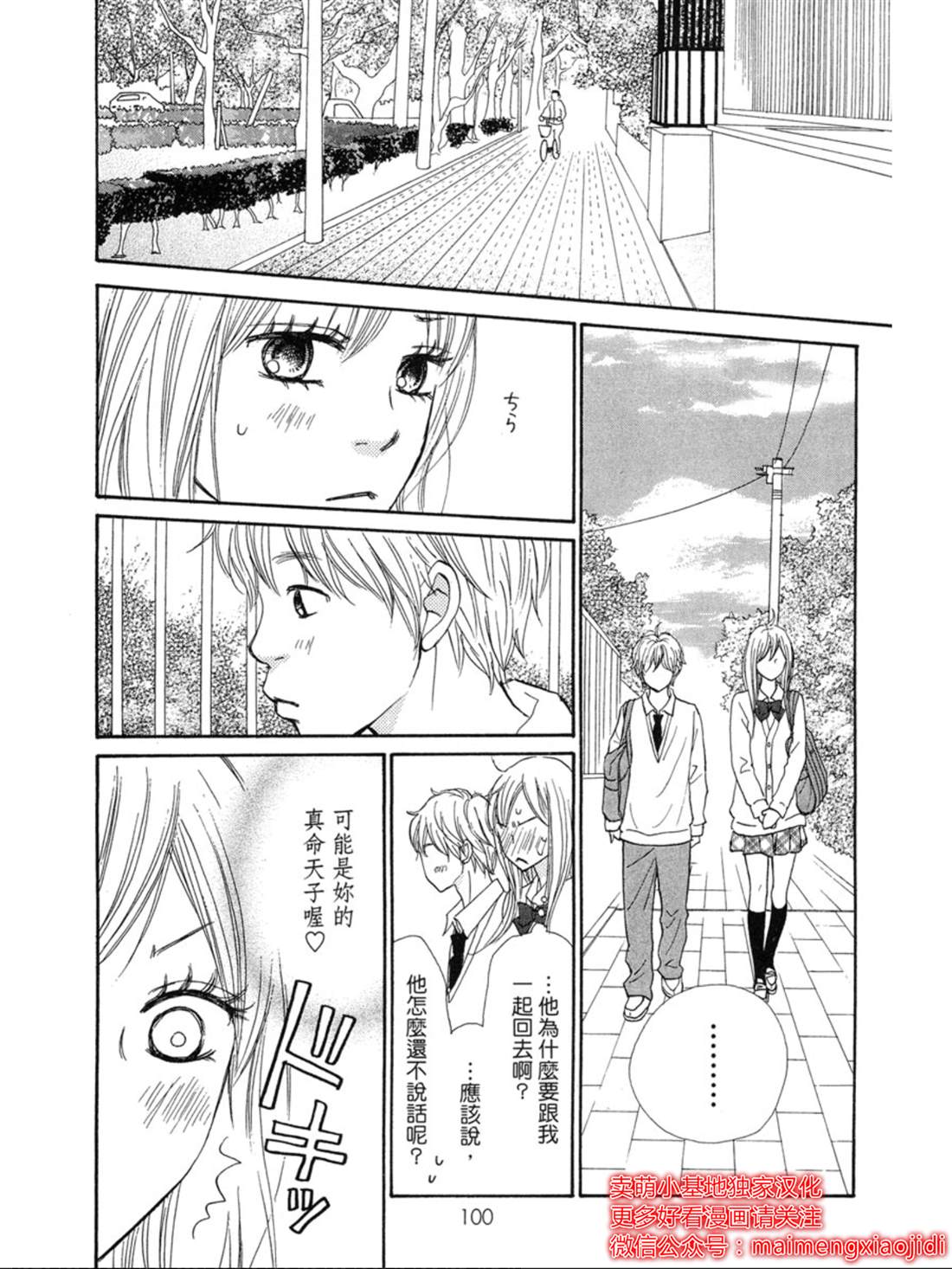 《让你说爱我》漫画最新章节第26话免费下拉式在线观看章节第【27】张图片