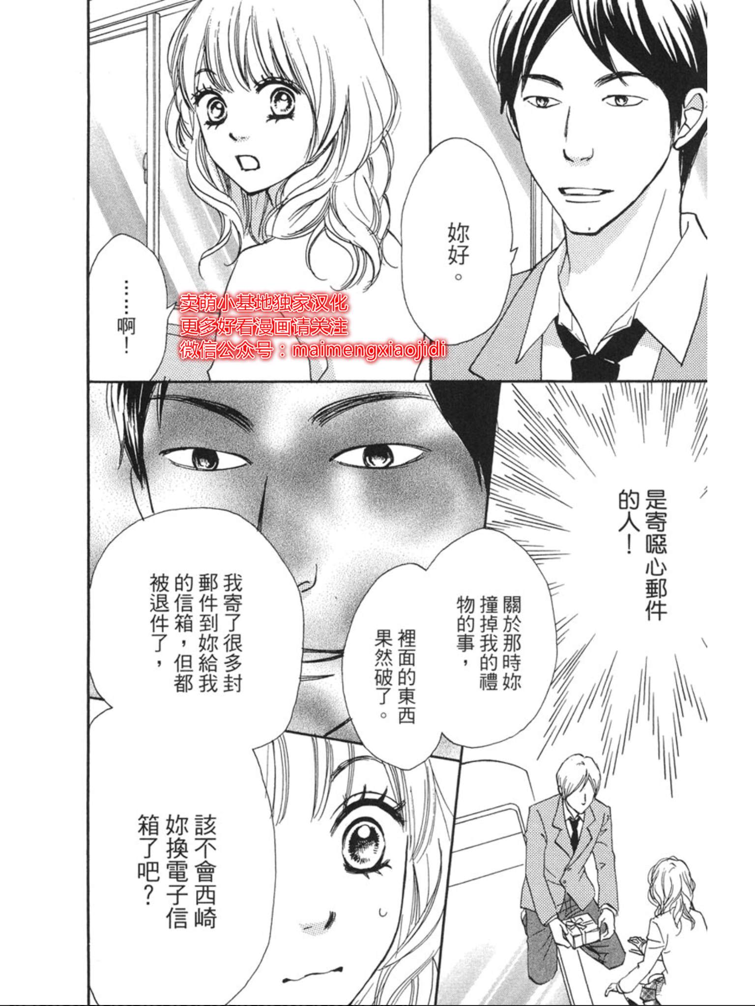 《让你说爱我》漫画最新章节第36话免费下拉式在线观看章节第【12】张图片