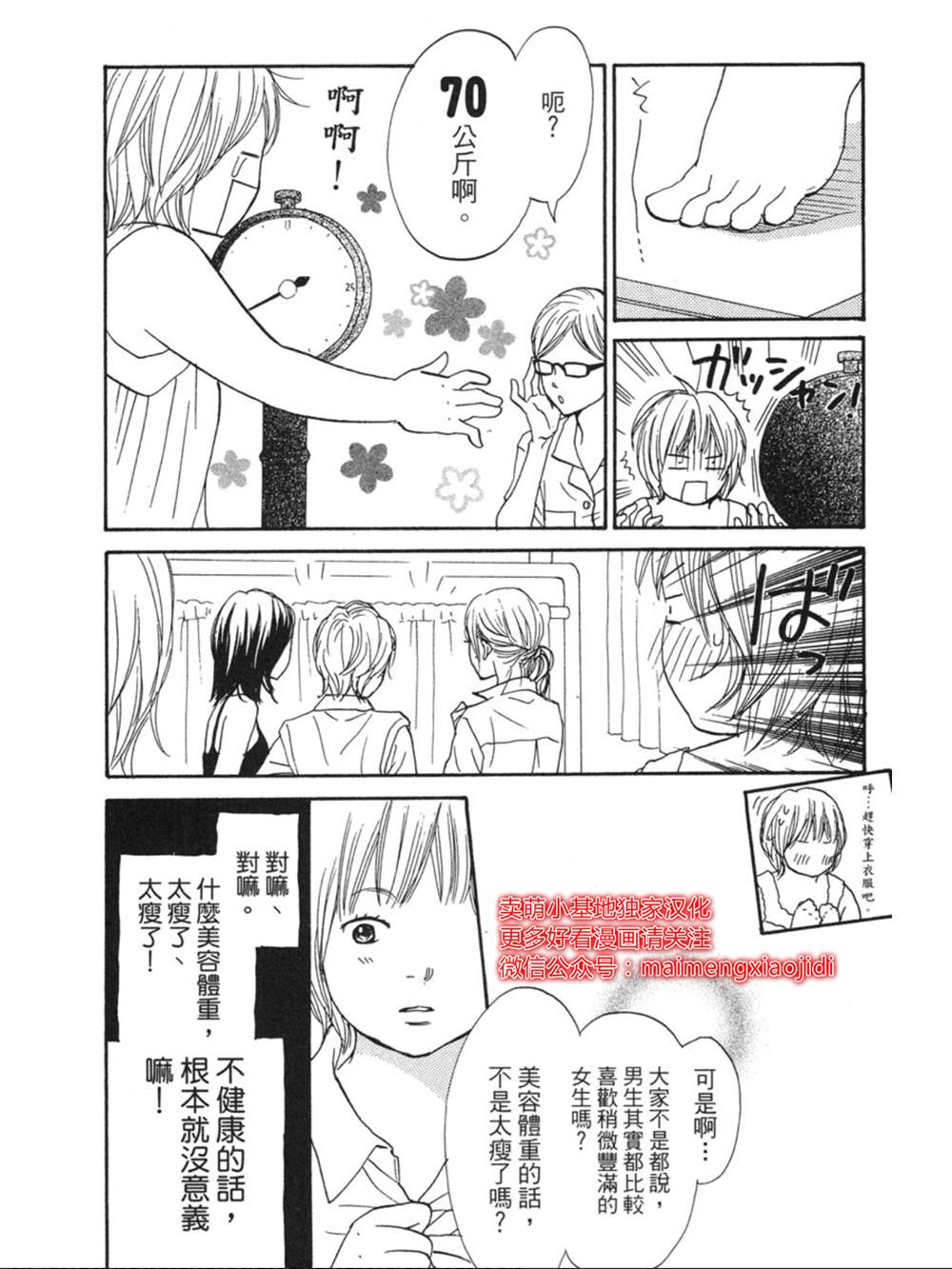 《让你说爱我》漫画最新章节第10话免费下拉式在线观看章节第【4】张图片