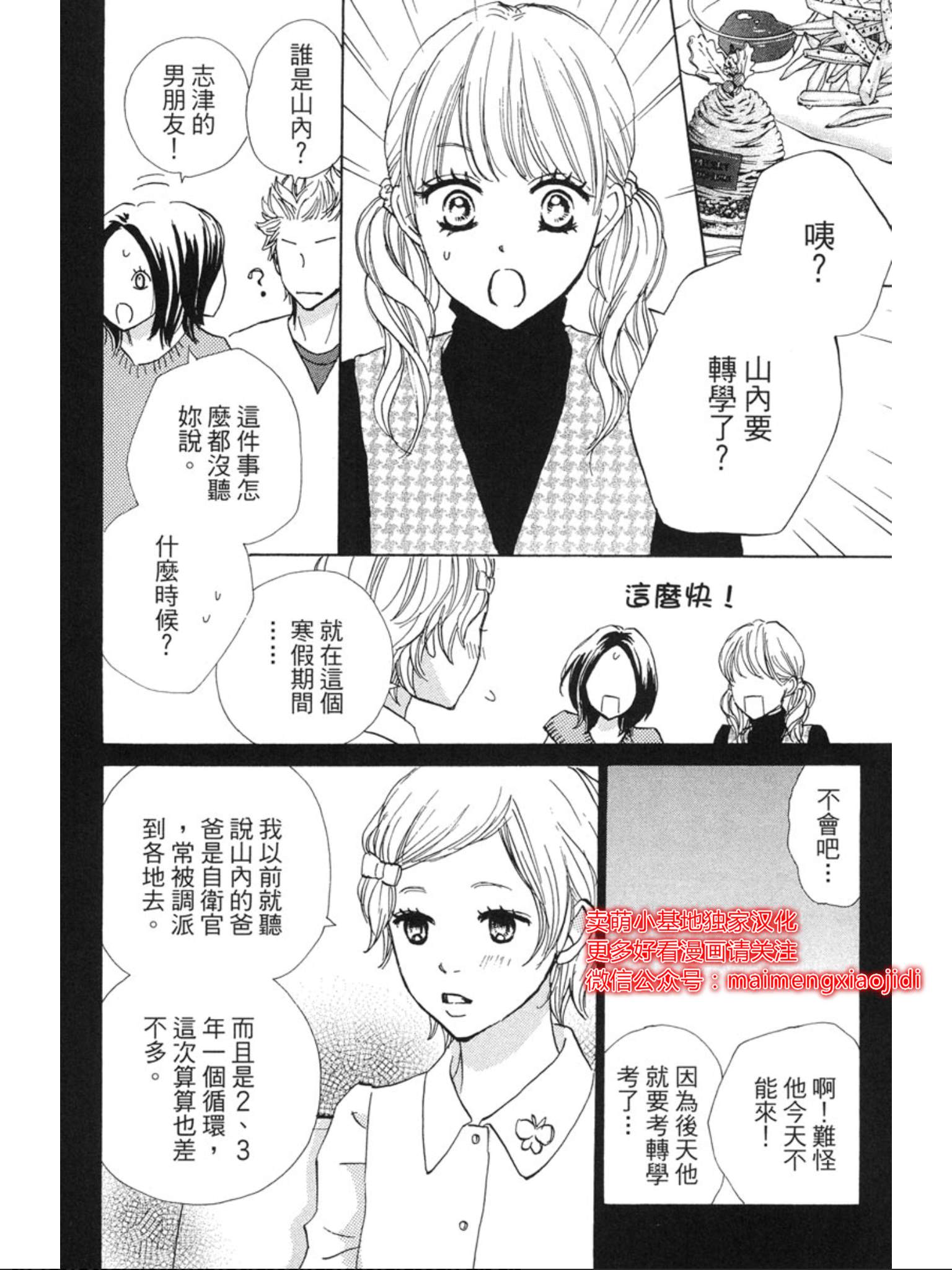 《让你说爱我》漫画最新章节第37话免费下拉式在线观看章节第【13】张图片