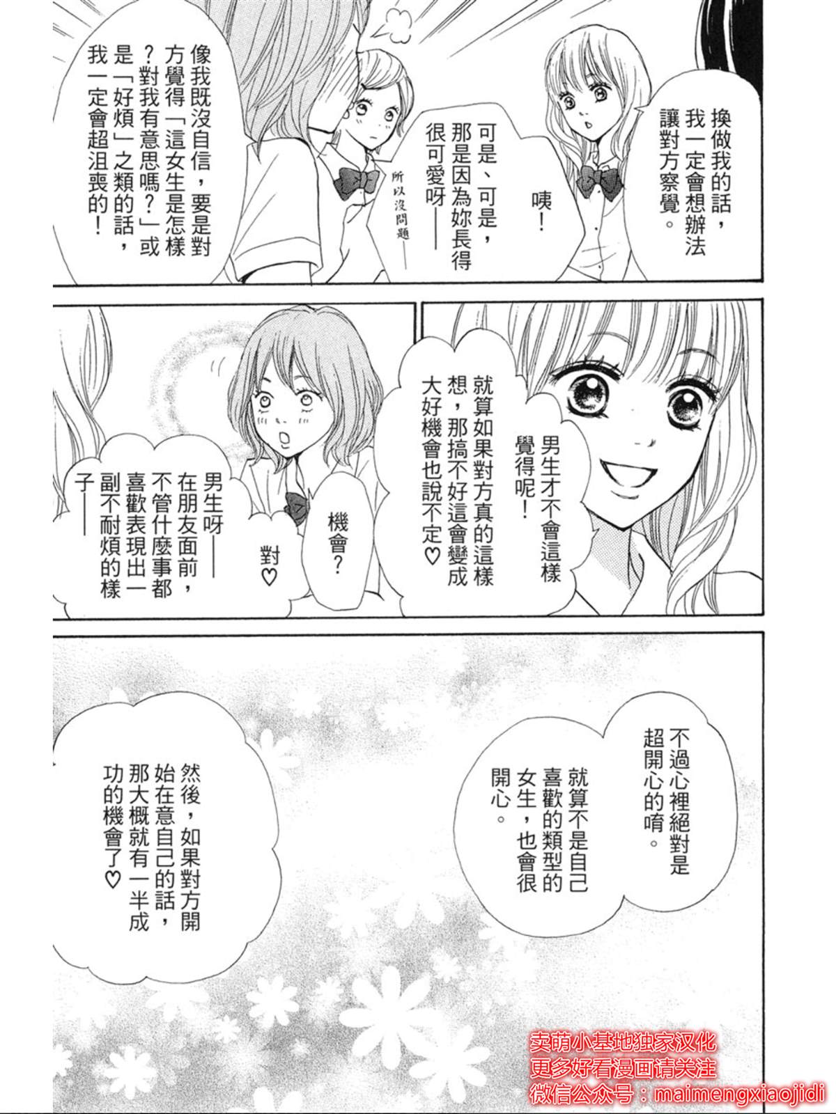 《让你说爱我》漫画最新章节第4话免费下拉式在线观看章节第【3】张图片