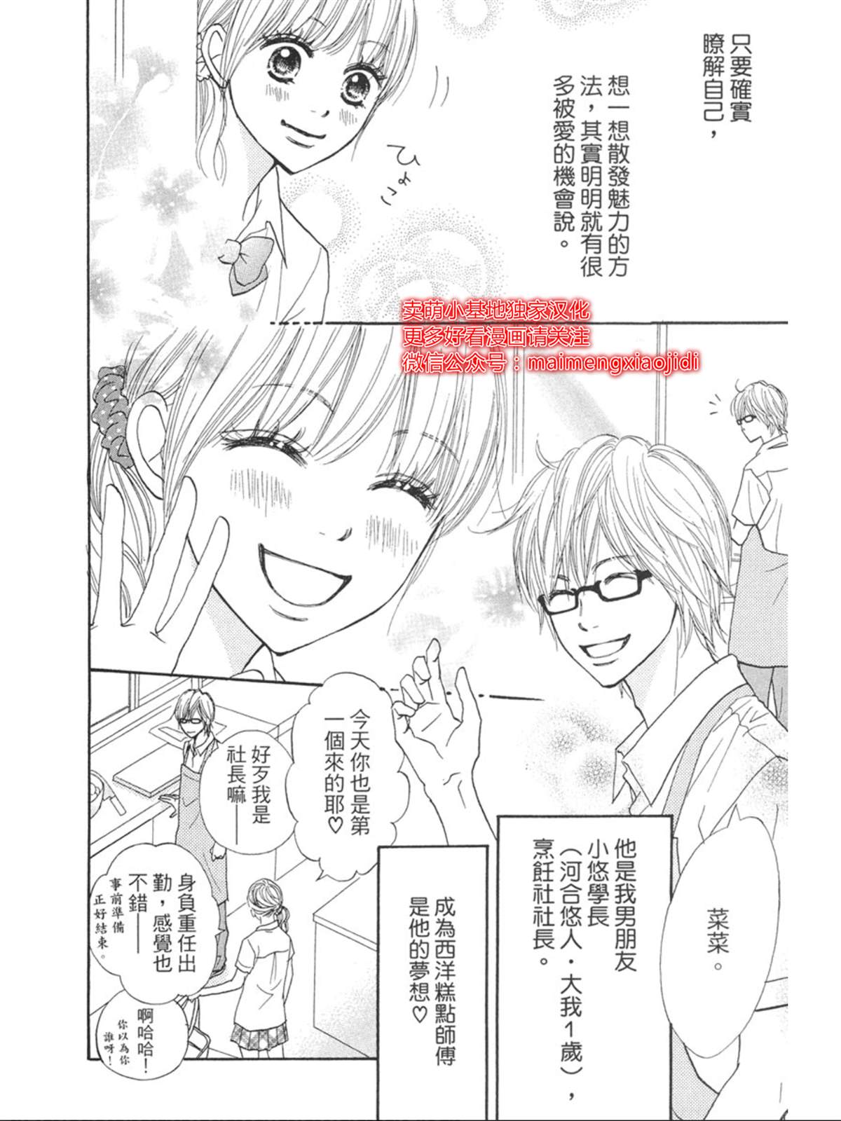 《让你说爱我》漫画最新章节第3话免费下拉式在线观看章节第【7】张图片