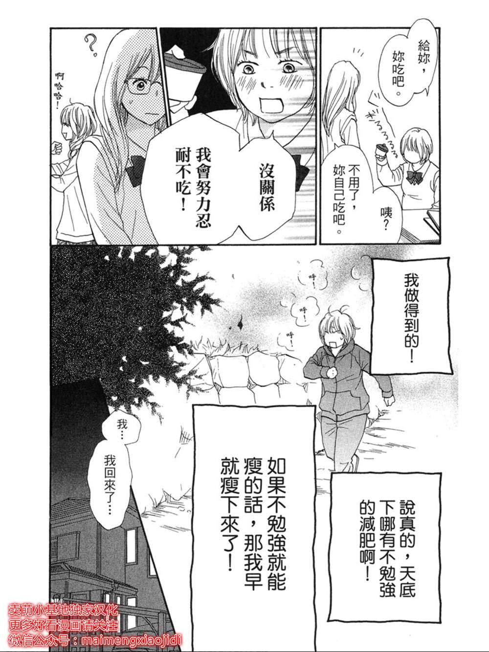 《让你说爱我》漫画最新章节第10话免费下拉式在线观看章节第【22】张图片