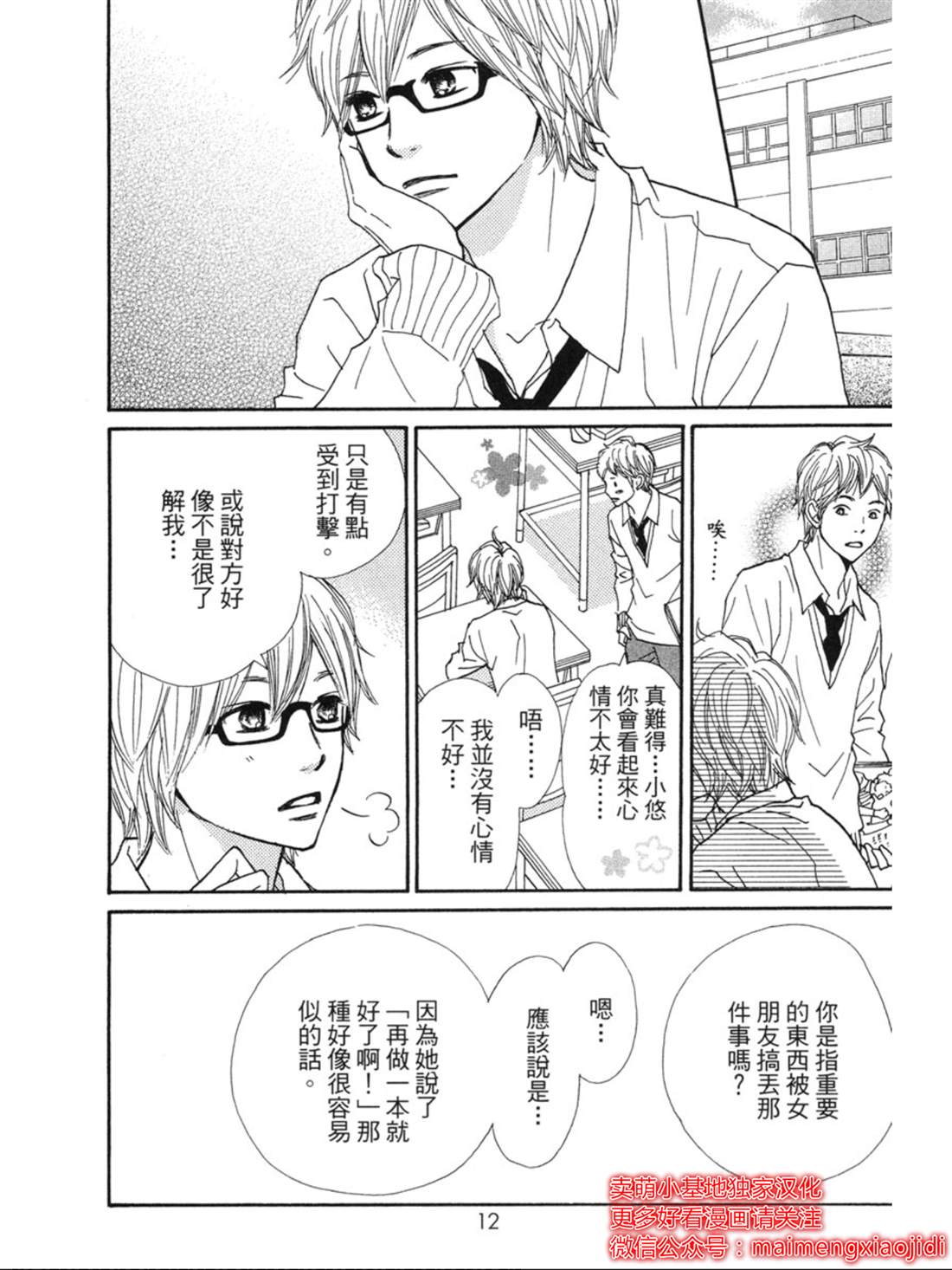 《让你说爱我》漫画最新章节第24话免费下拉式在线观看章节第【9】张图片