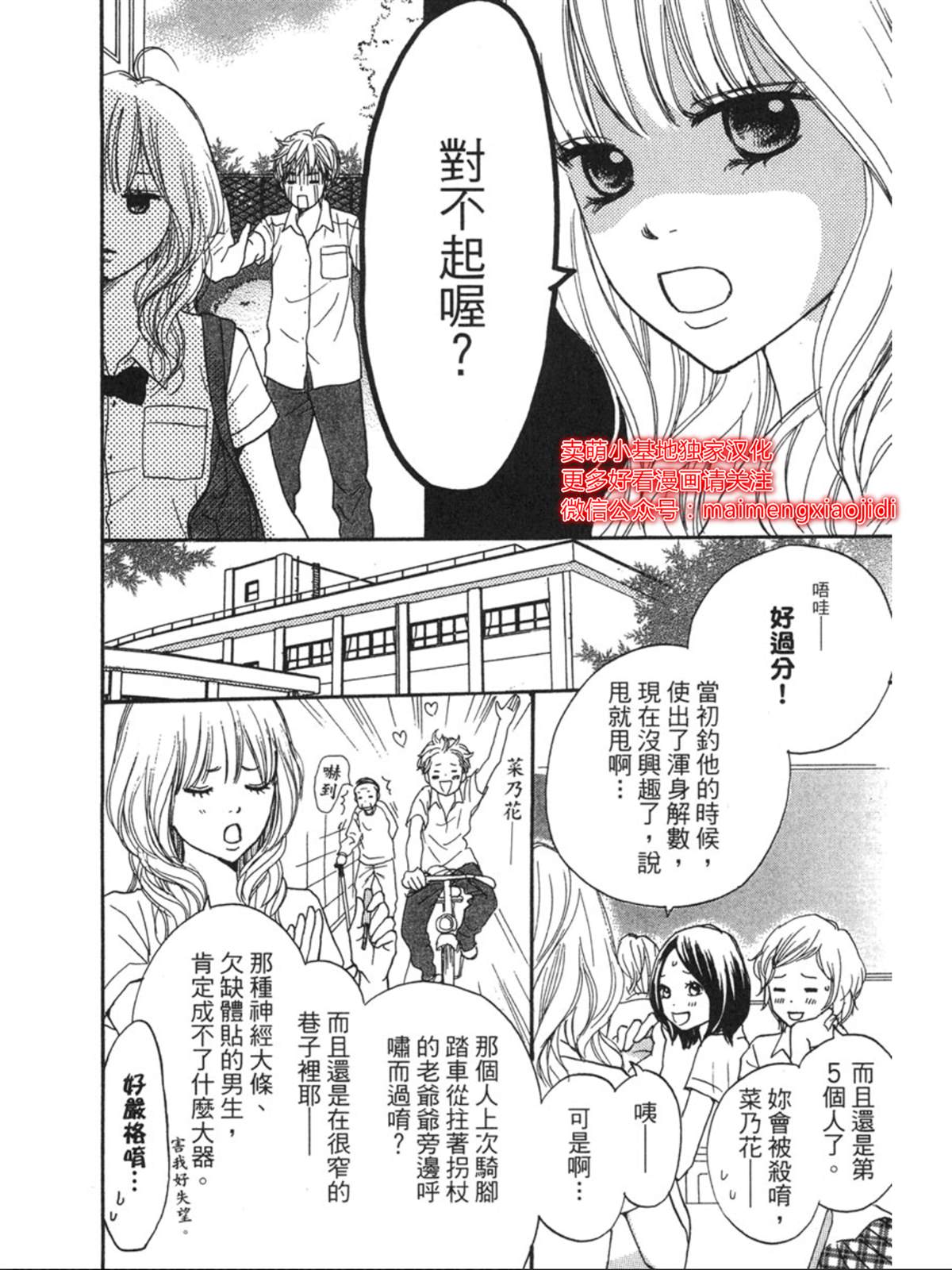 《让你说爱我》漫画最新章节第1话免费下拉式在线观看章节第【4】张图片