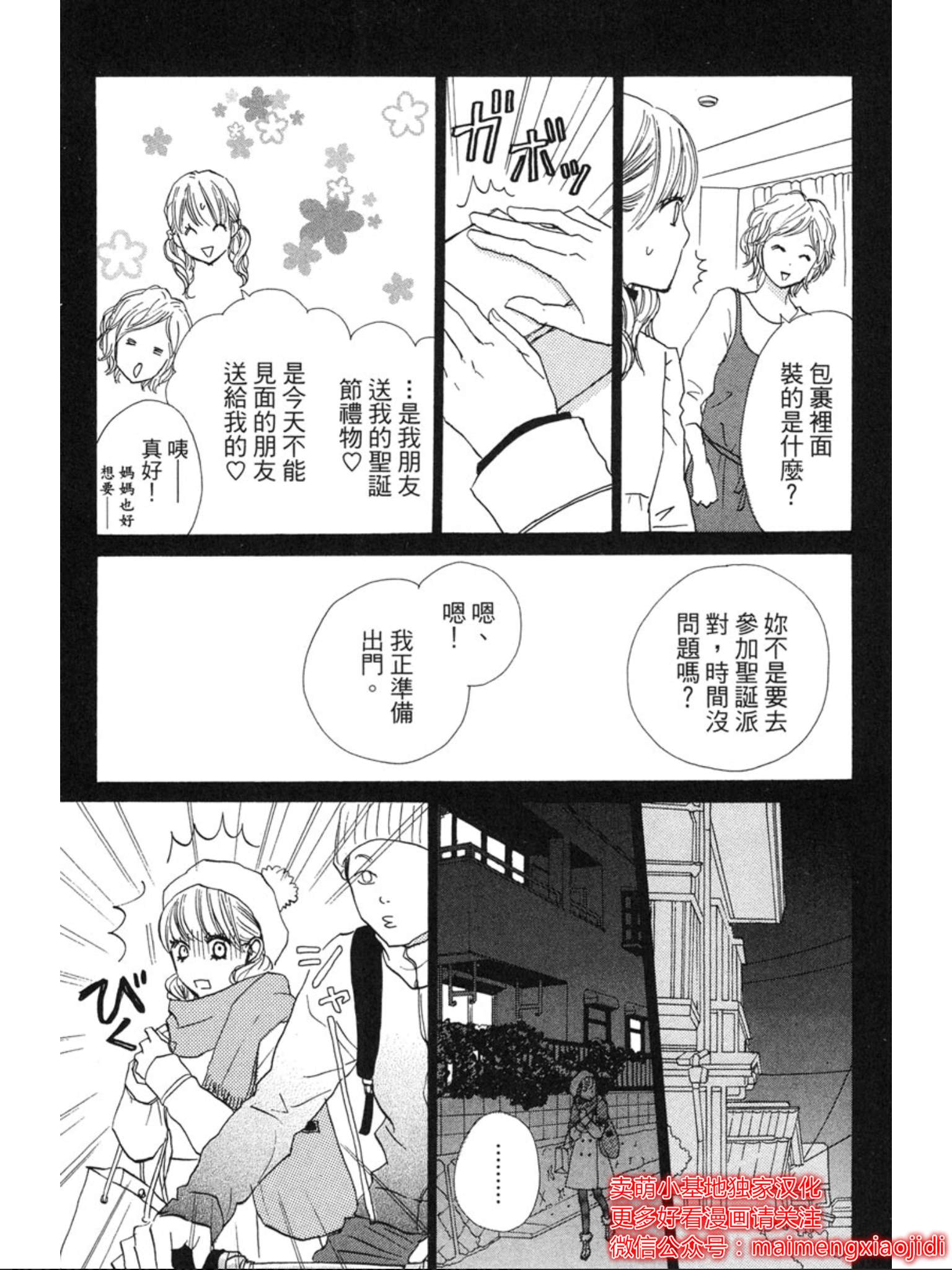 《让你说爱我》漫画最新章节第37话免费下拉式在线观看章节第【4】张图片