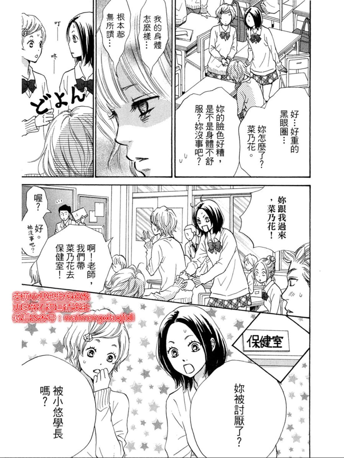 《让你说爱我》漫画最新章节第24话免费下拉式在线观看章节第【4】张图片