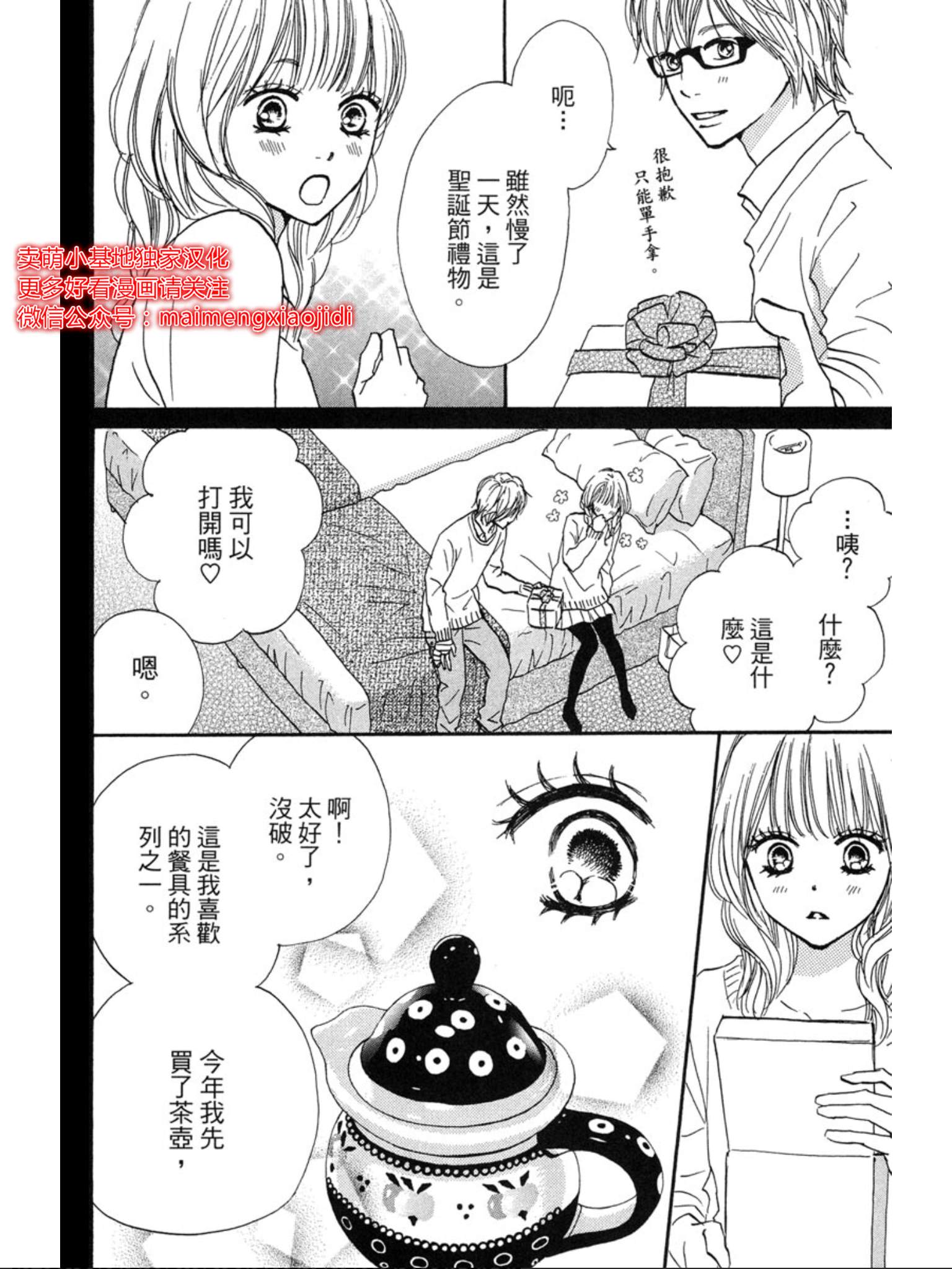 《让你说爱我》漫画最新章节第39话免费下拉式在线观看章节第【21】张图片