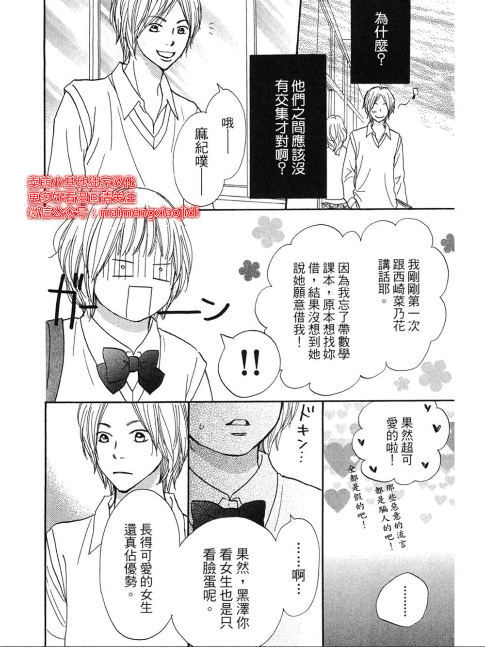 《让你说爱我》漫画最新章节第10话免费下拉式在线观看章节第【26】张图片