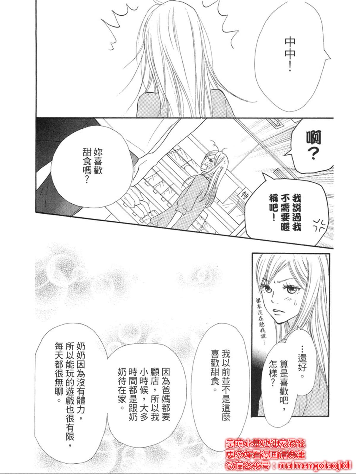 《让你说爱我》漫画最新章节第3话免费下拉式在线观看章节第【39】张图片