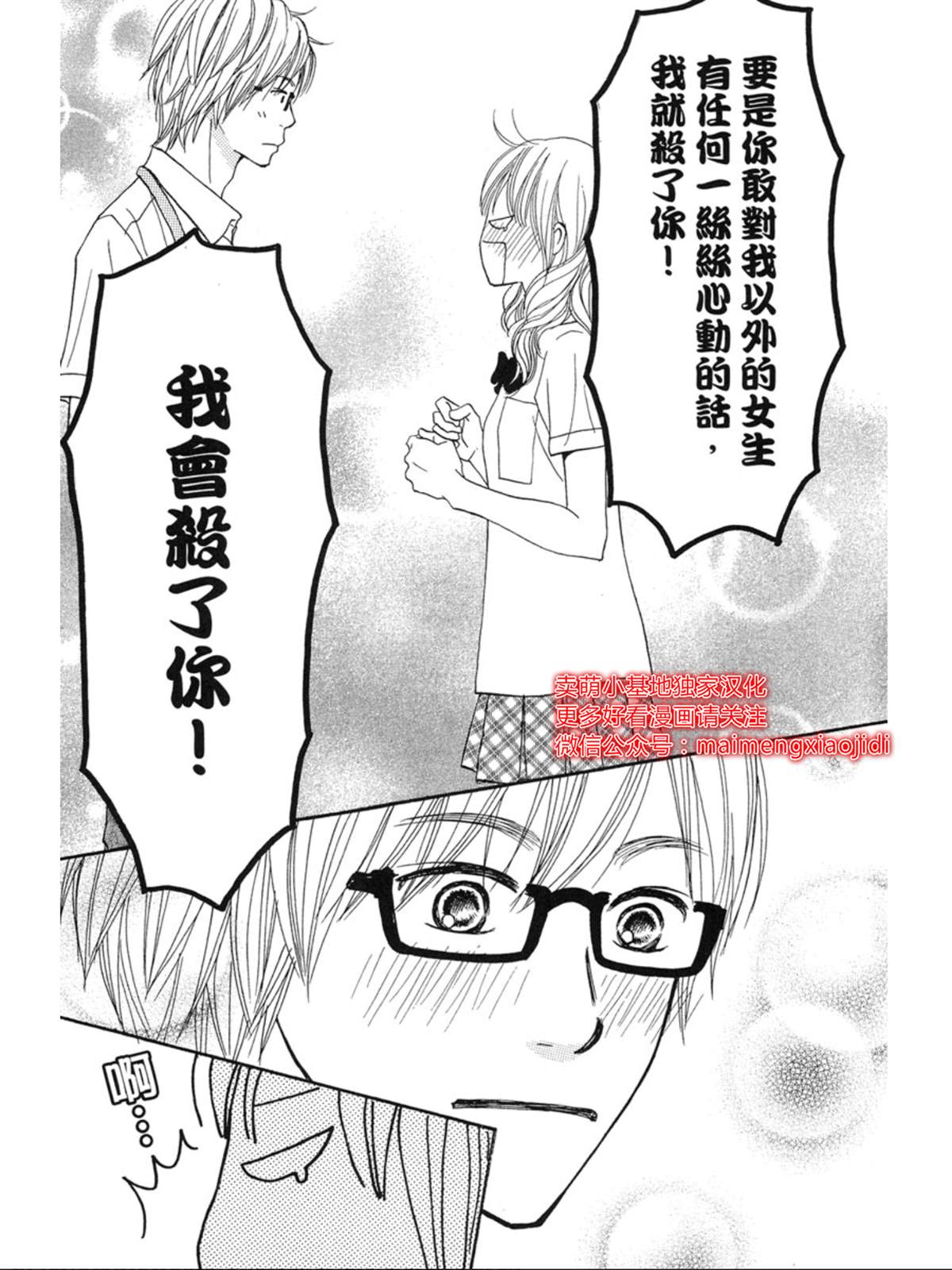 《让你说爱我》漫画最新章节第2话免费下拉式在线观看章节第【34】张图片