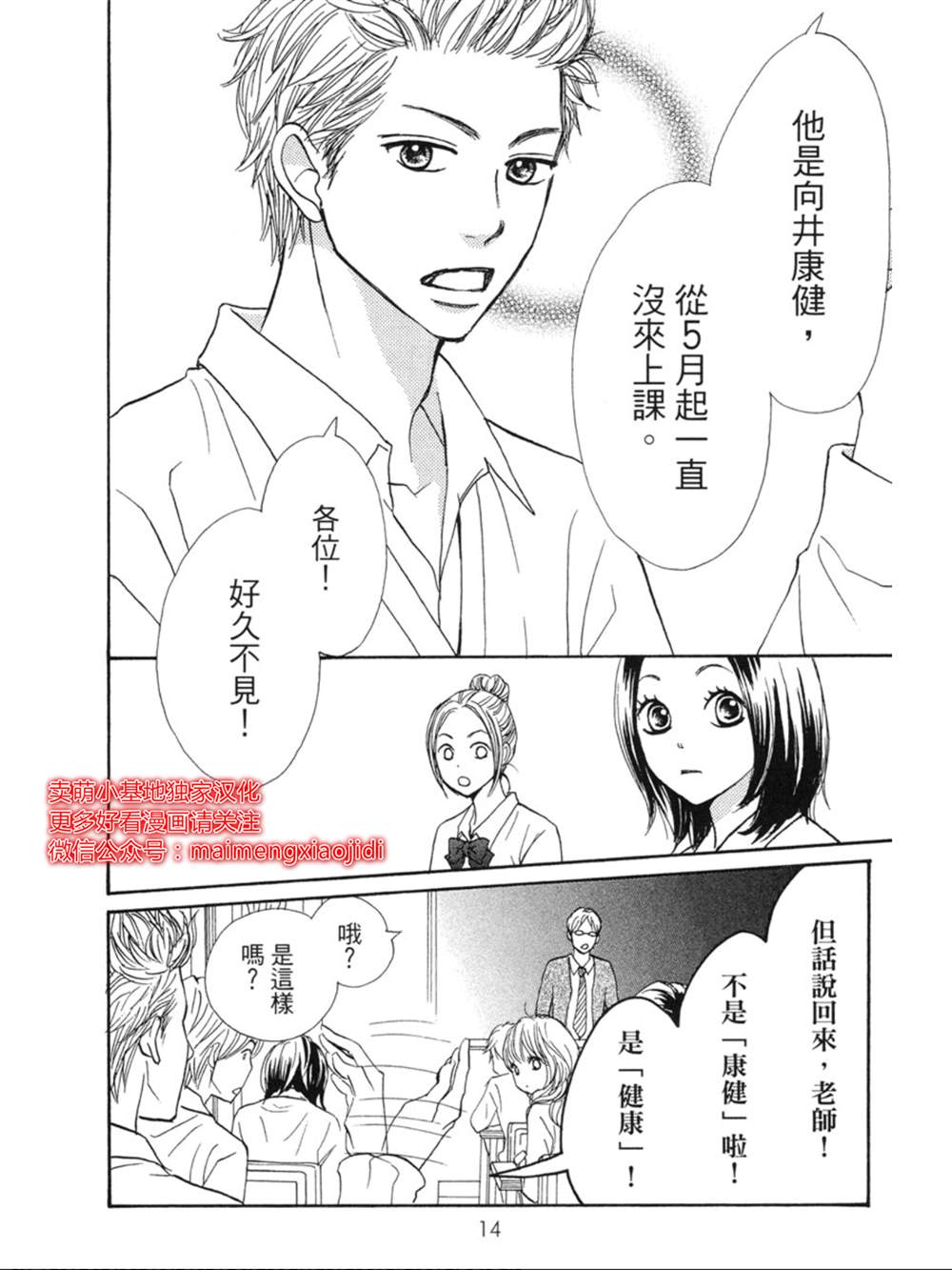 《让你说爱我》漫画最新章节第14话免费下拉式在线观看章节第【11】张图片