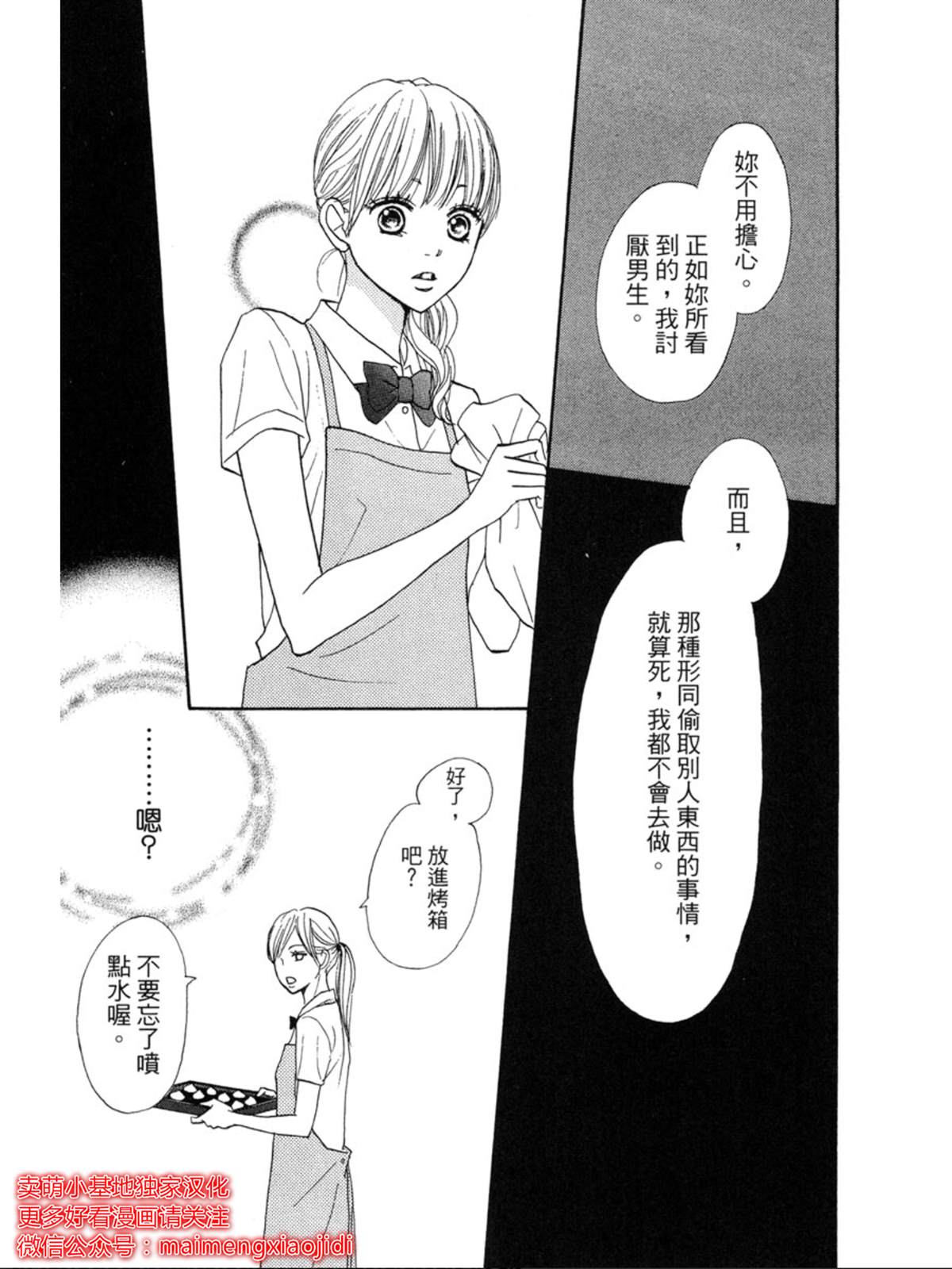 《让你说爱我》漫画最新章节第4话免费下拉式在线观看章节第【13】张图片