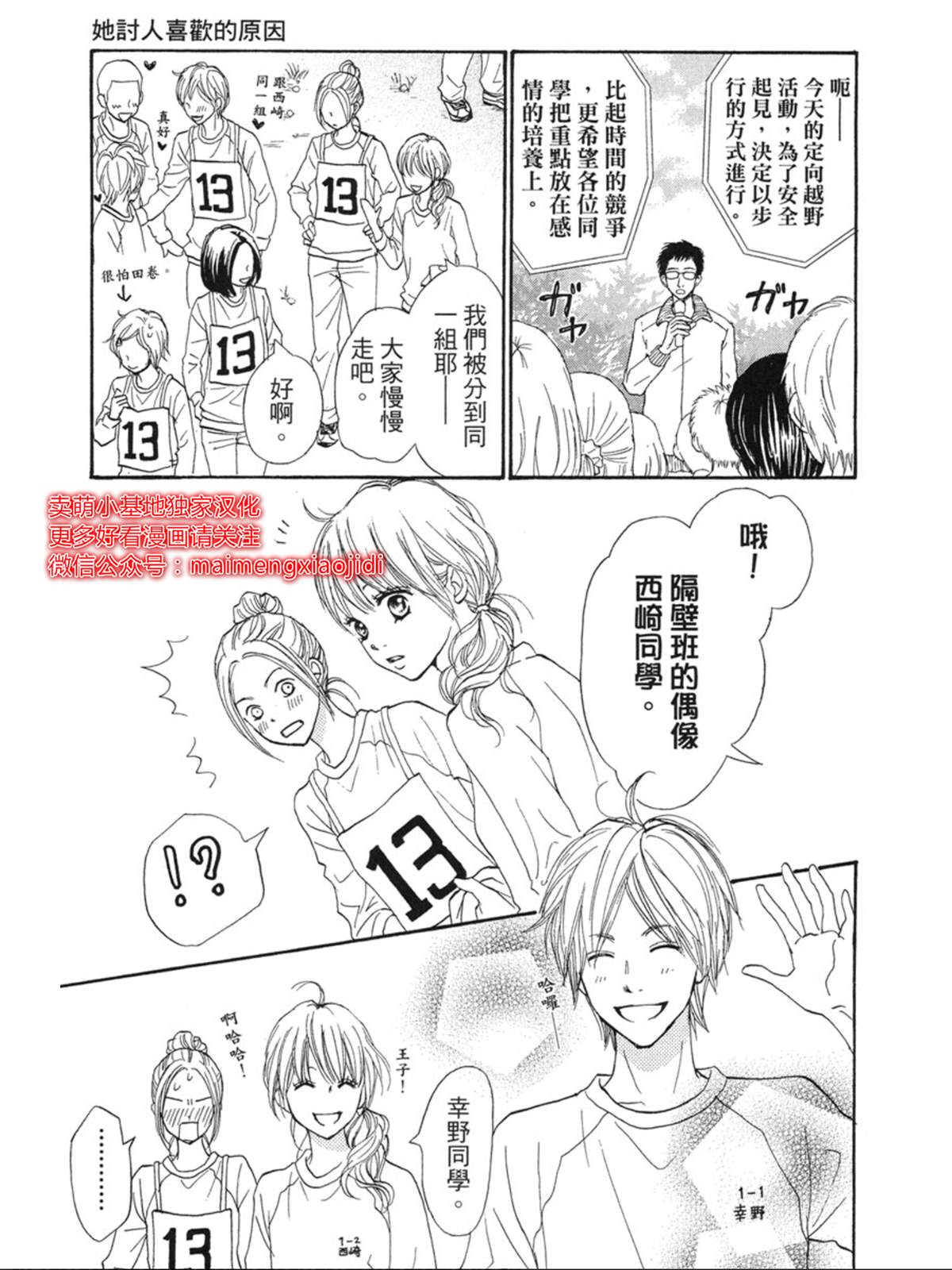 《让你说爱我》漫画最新章节番外免费下拉式在线观看章节第【20】张图片