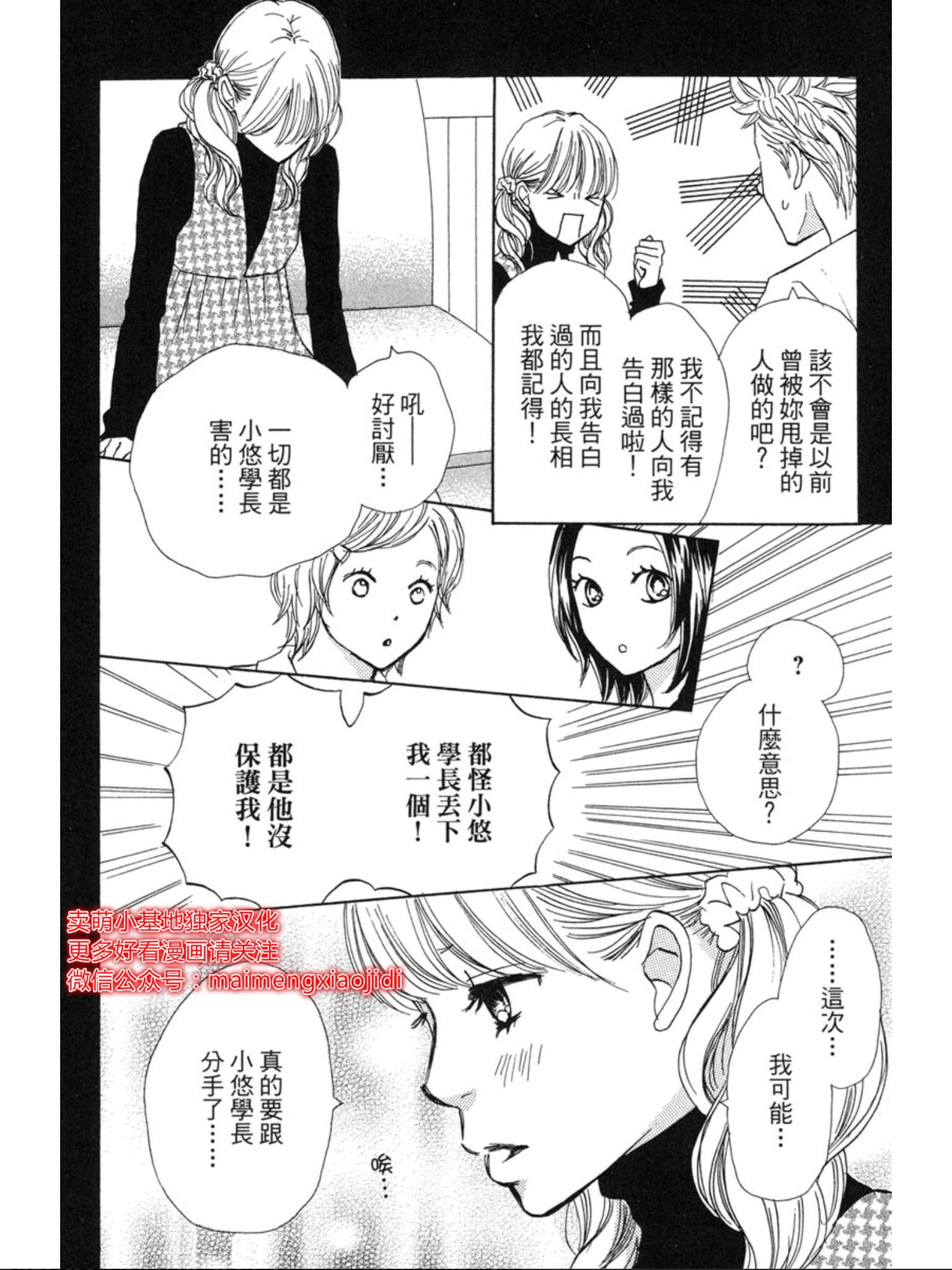 《让你说爱我》漫画最新章节第37话免费下拉式在线观看章节第【7】张图片