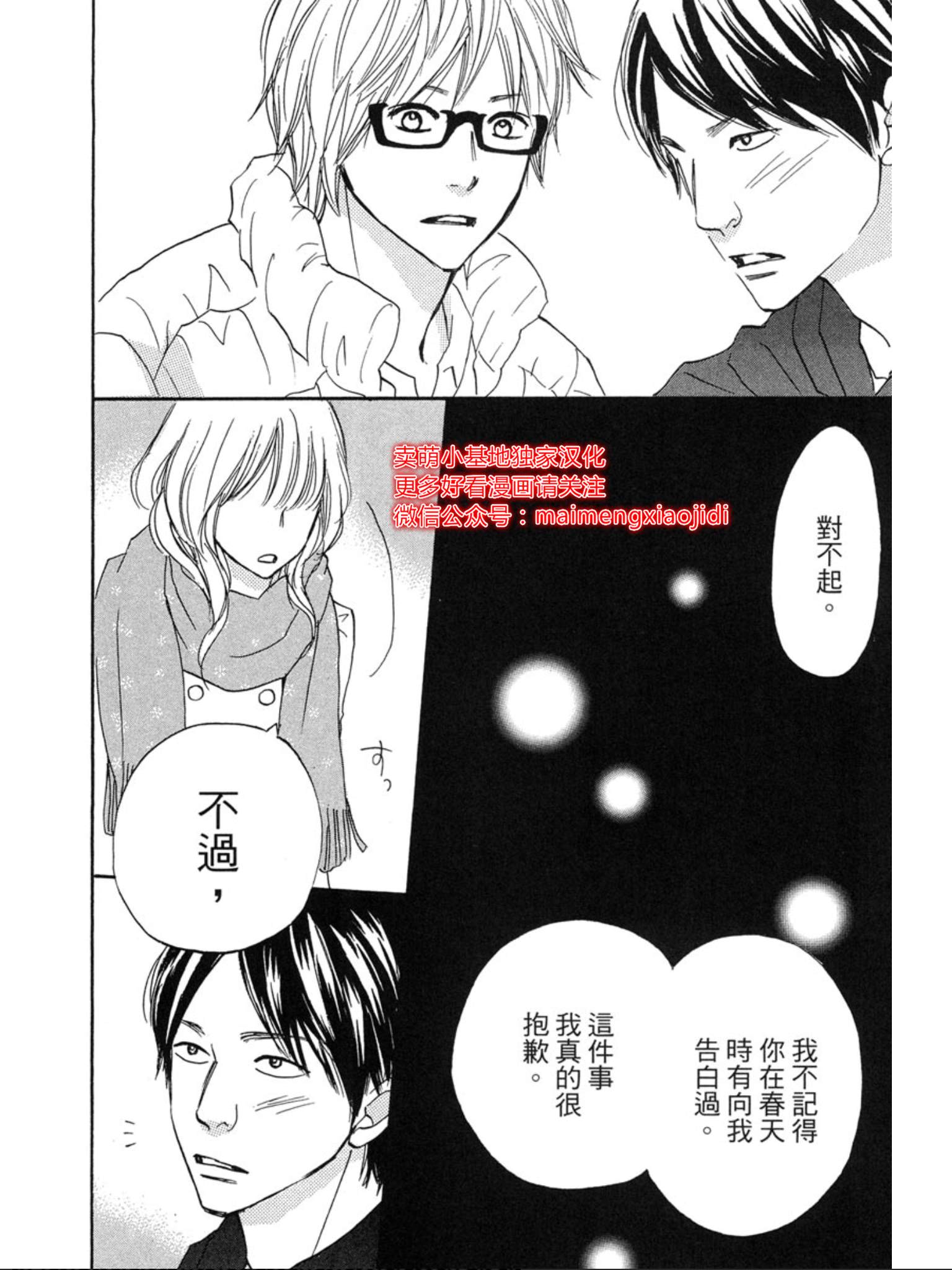 《让你说爱我》漫画最新章节第38话免费下拉式在线观看章节第【19】张图片