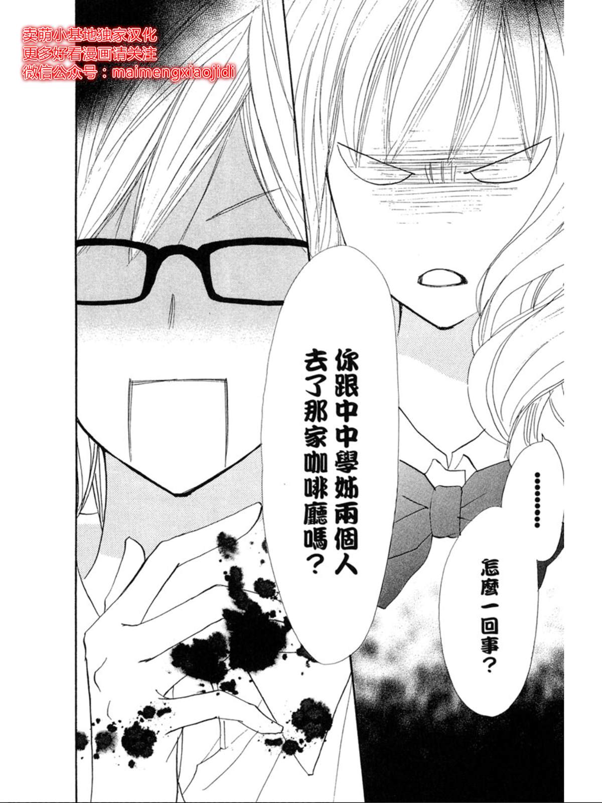 《让你说爱我》漫画最新章节第7话免费下拉式在线观看章节第【42】张图片