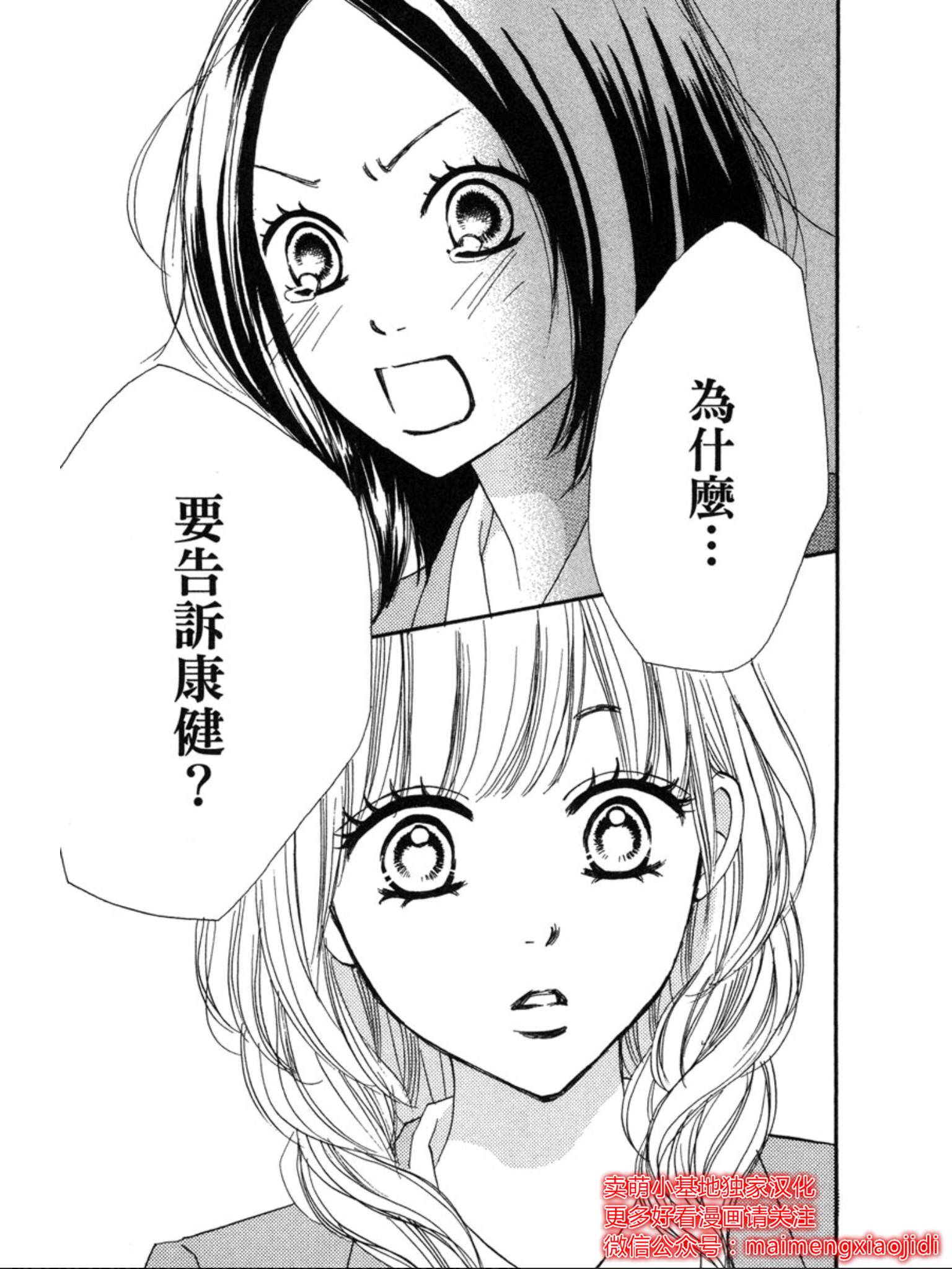 《让你说爱我》漫画最新章节第31话免费下拉式在线观看章节第【34】张图片