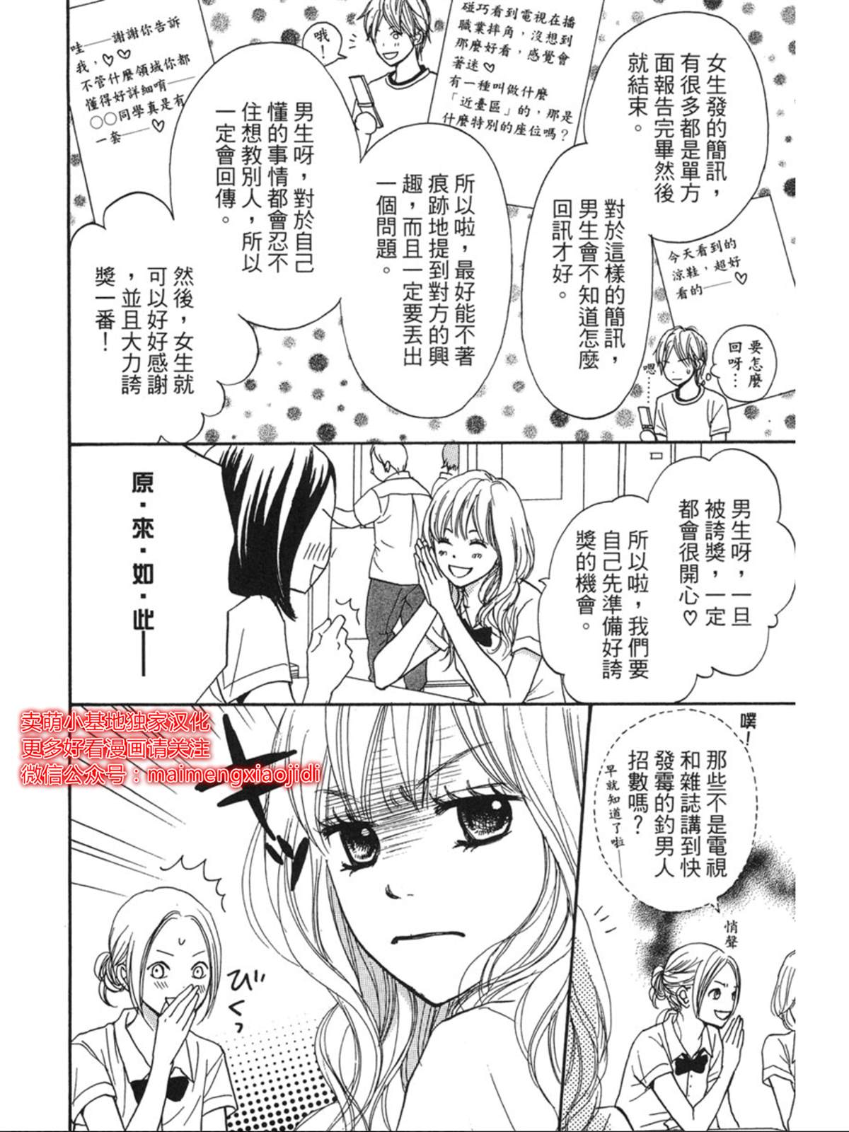 《让你说爱我》漫画最新章节第1话免费下拉式在线观看章节第【6】张图片