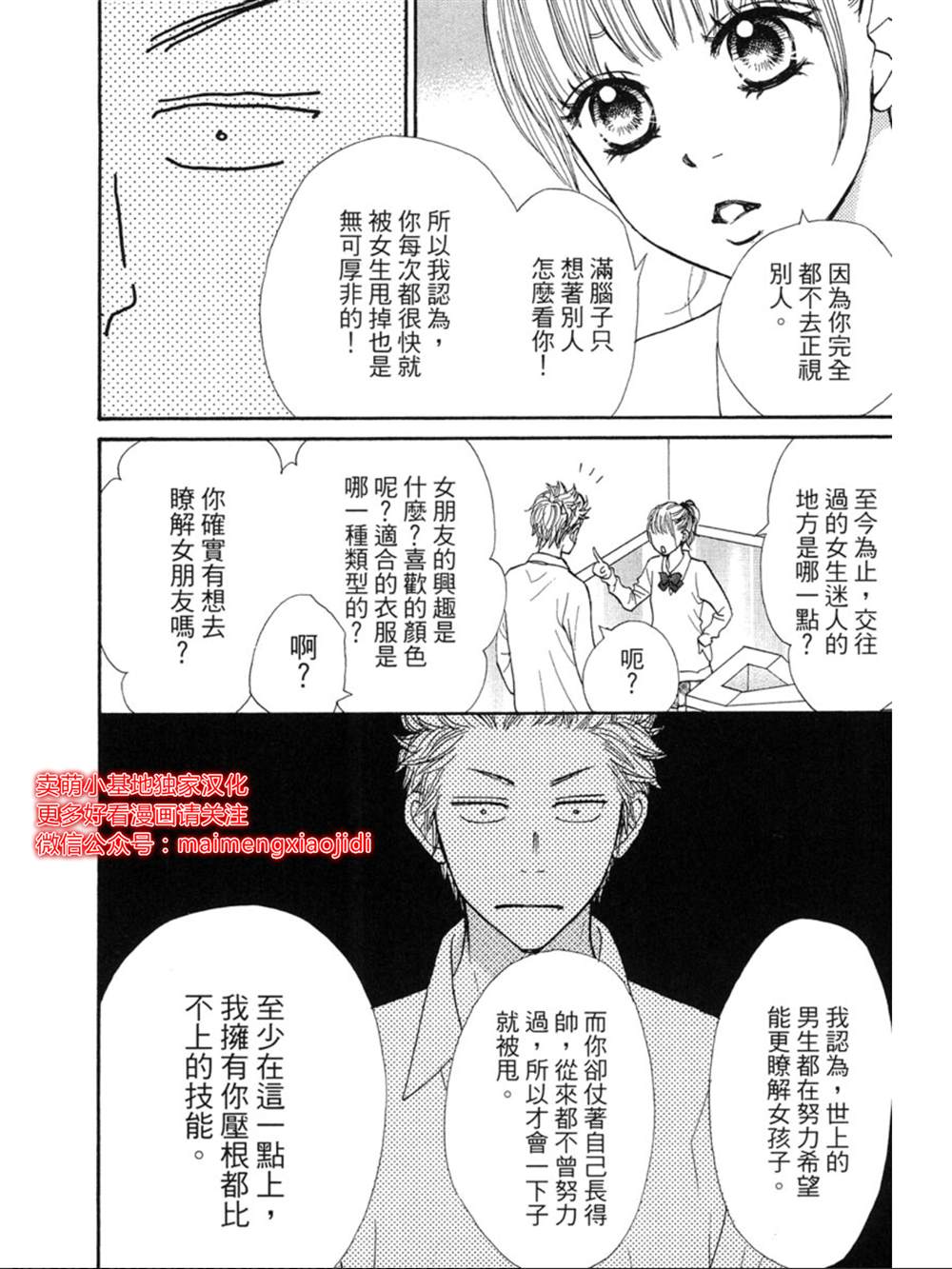 《让你说爱我》漫画最新章节第16话免费下拉式在线观看章节第【5】张图片