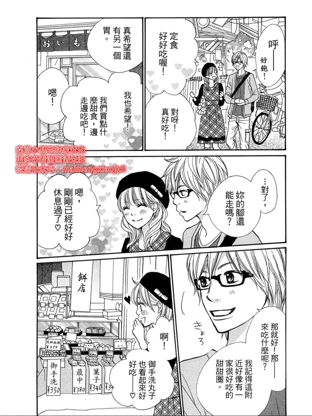 《让你说爱我》漫画最新章节第13话免费下拉式在线观看章节第【33】张图片