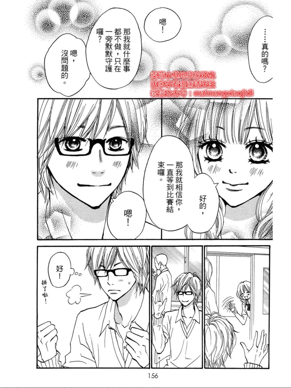 《让你说爱我》漫画最新章节第18话免费下拉式在线观看章节第【10】张图片