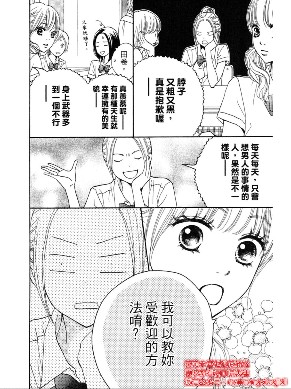 《让你说爱我》漫画最新章节第3话免费下拉式在线观看章节第【5】张图片