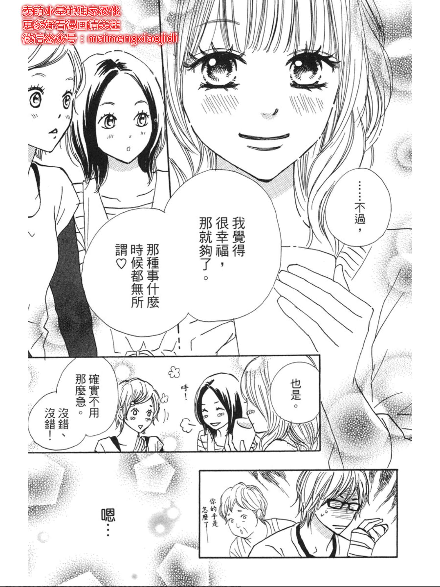 《让你说爱我》漫画最新章节第39话免费下拉式在线观看章节第【28】张图片