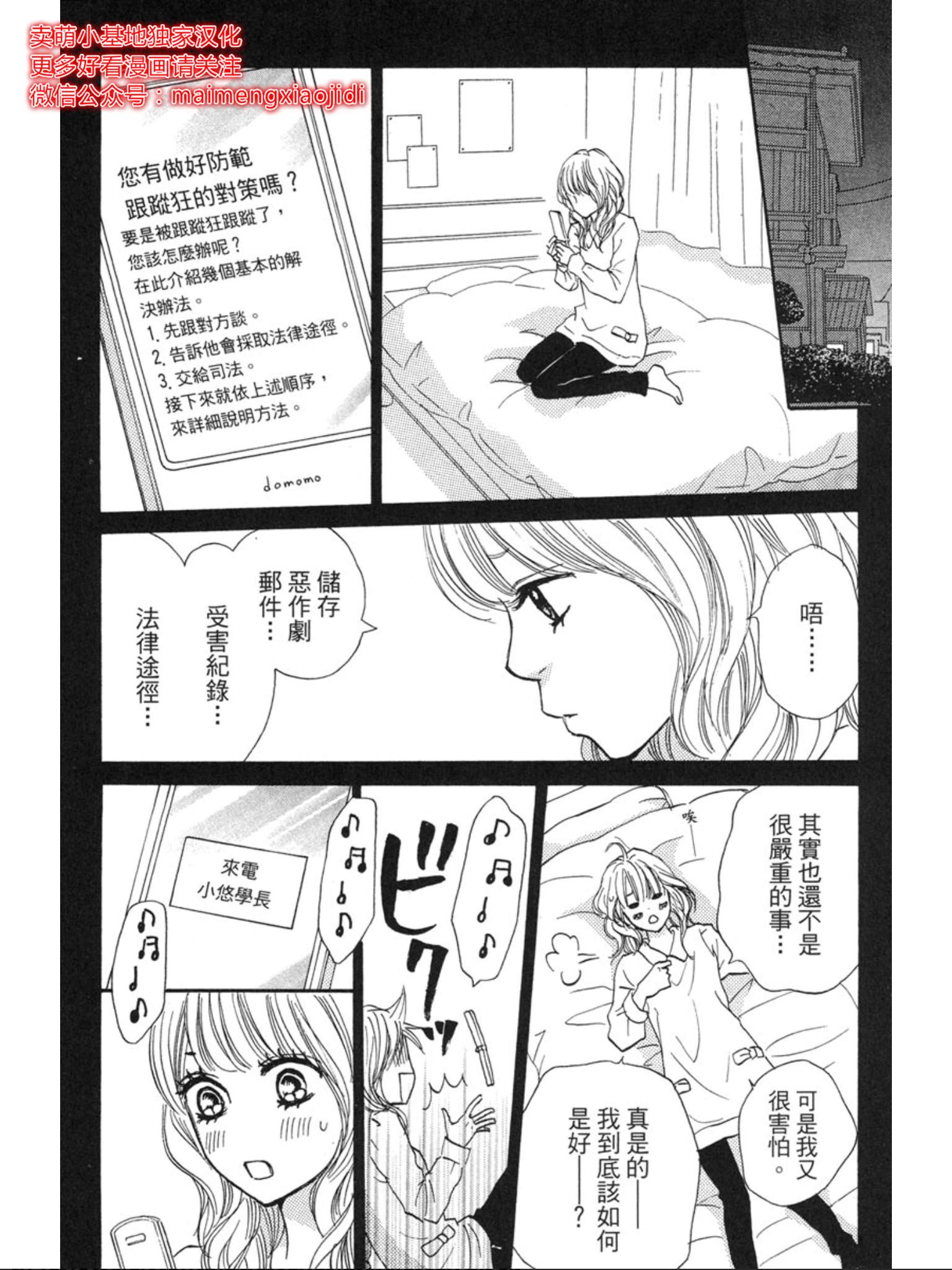 《让你说爱我》漫画最新章节第36话免费下拉式在线观看章节第【22】张图片