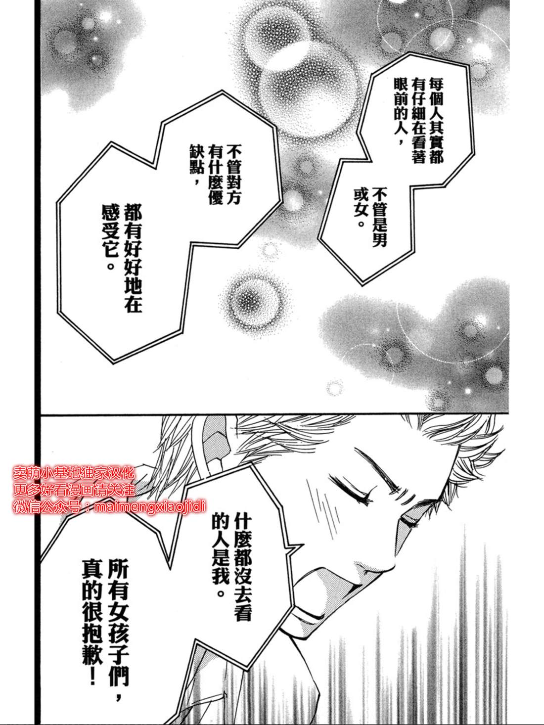 《让你说爱我》漫画最新章节第20话免费下拉式在线观看章节第【26】张图片