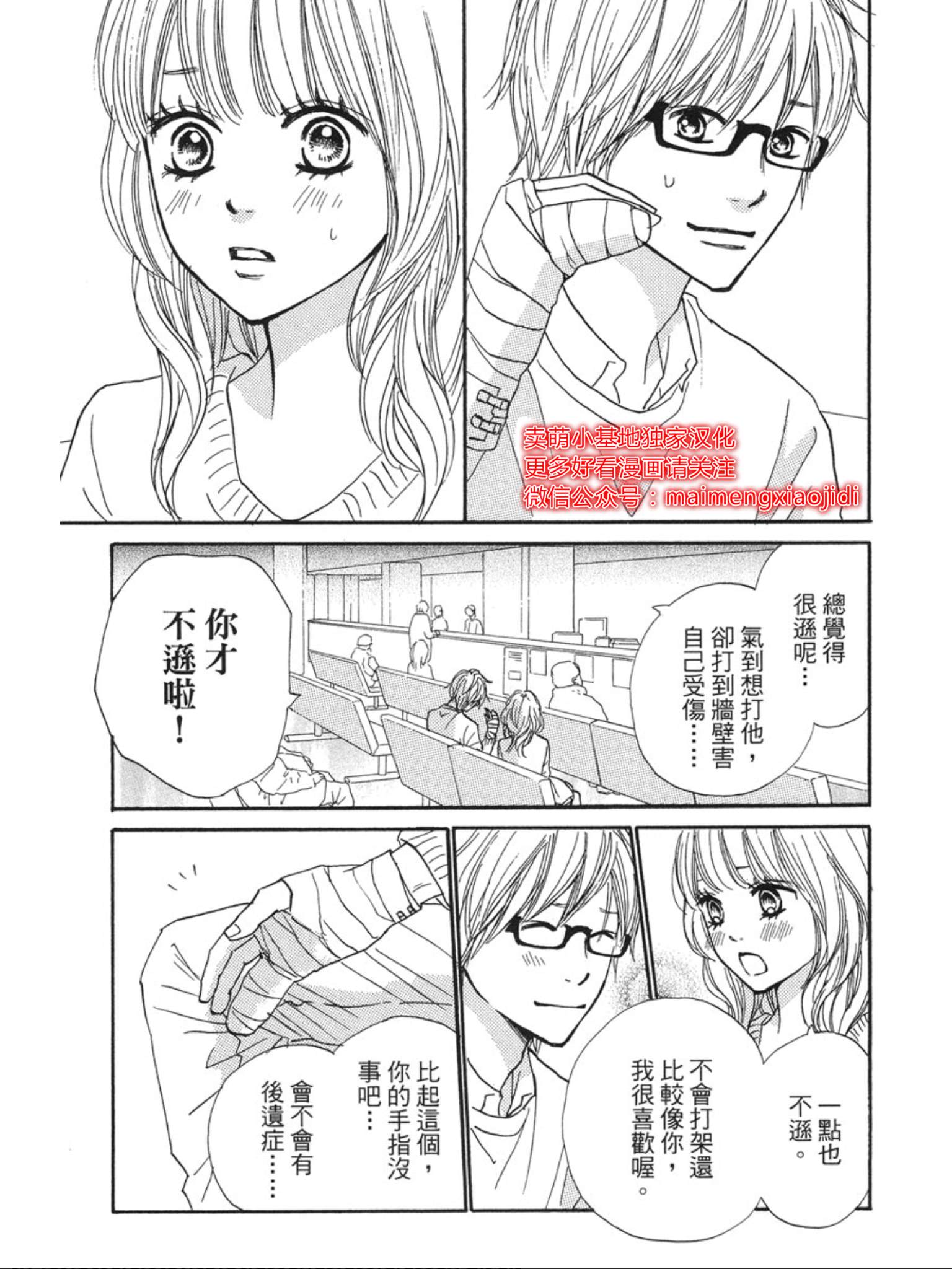 《让你说爱我》漫画最新章节第39话免费下拉式在线观看章节第【2】张图片