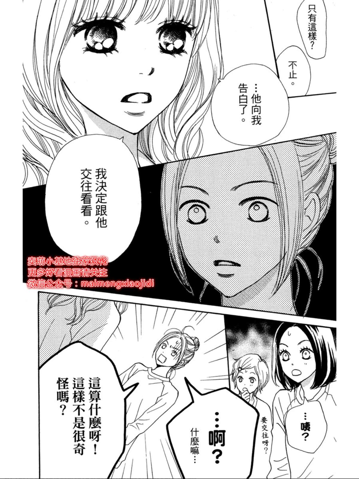 《让你说爱我》漫画最新章节番外免费下拉式在线观看章节第【29】张图片