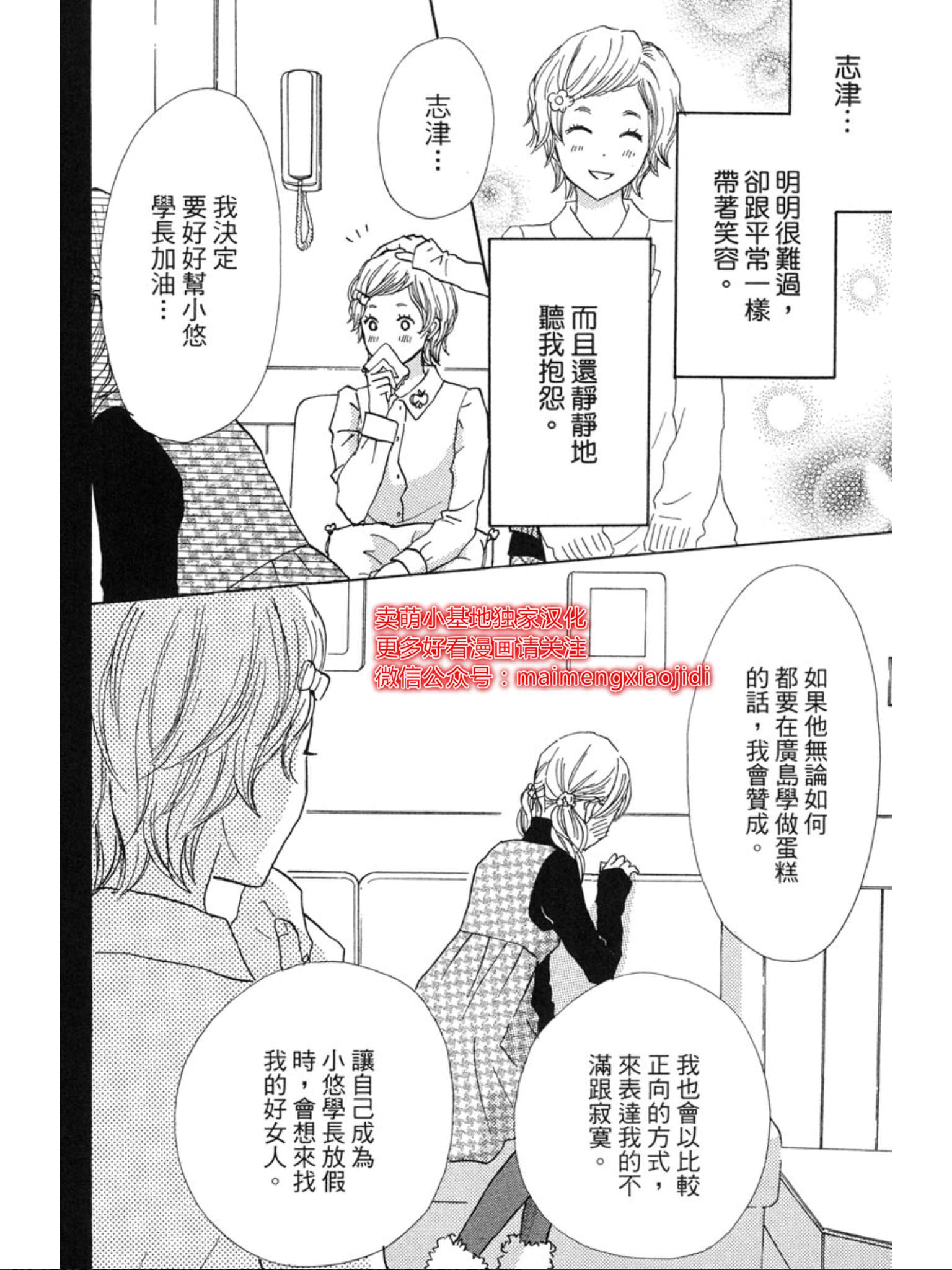 《让你说爱我》漫画最新章节第37话免费下拉式在线观看章节第【17】张图片