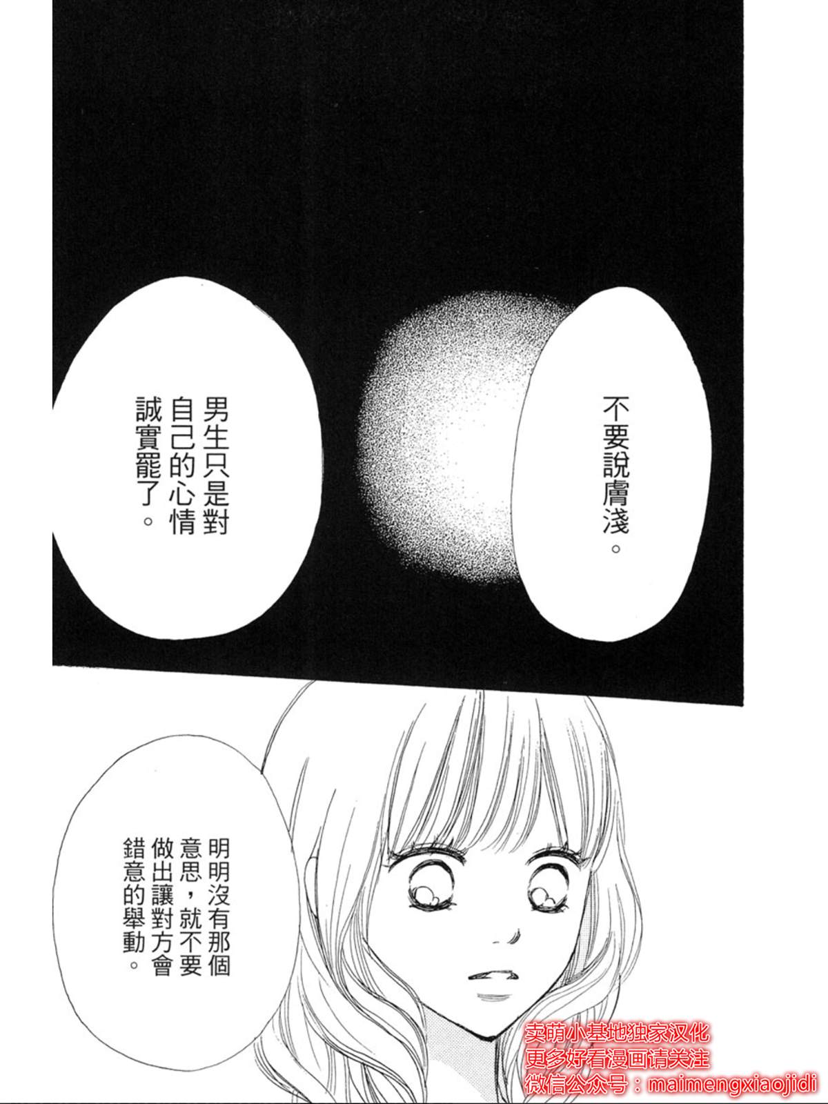 《让你说爱我》漫画最新章节第2话免费下拉式在线观看章节第【30】张图片