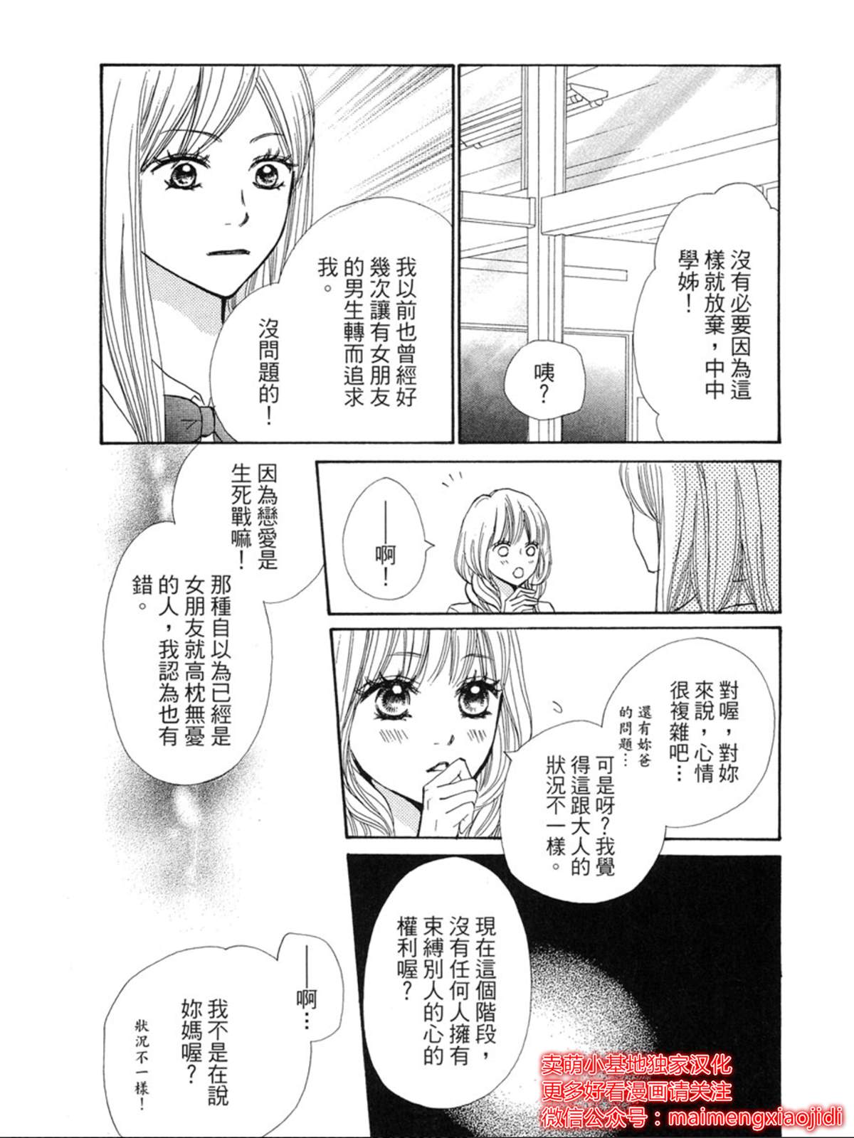 《让你说爱我》漫画最新章节第6话免费下拉式在线观看章节第【38】张图片