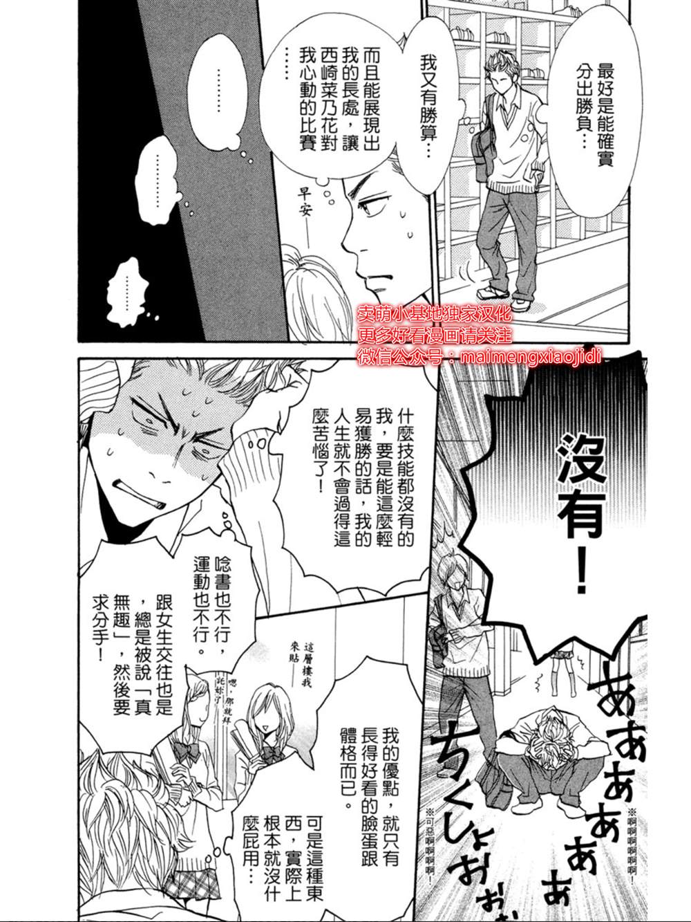 《让你说爱我》漫画最新章节第17话免费下拉式在线观看章节第【29】张图片