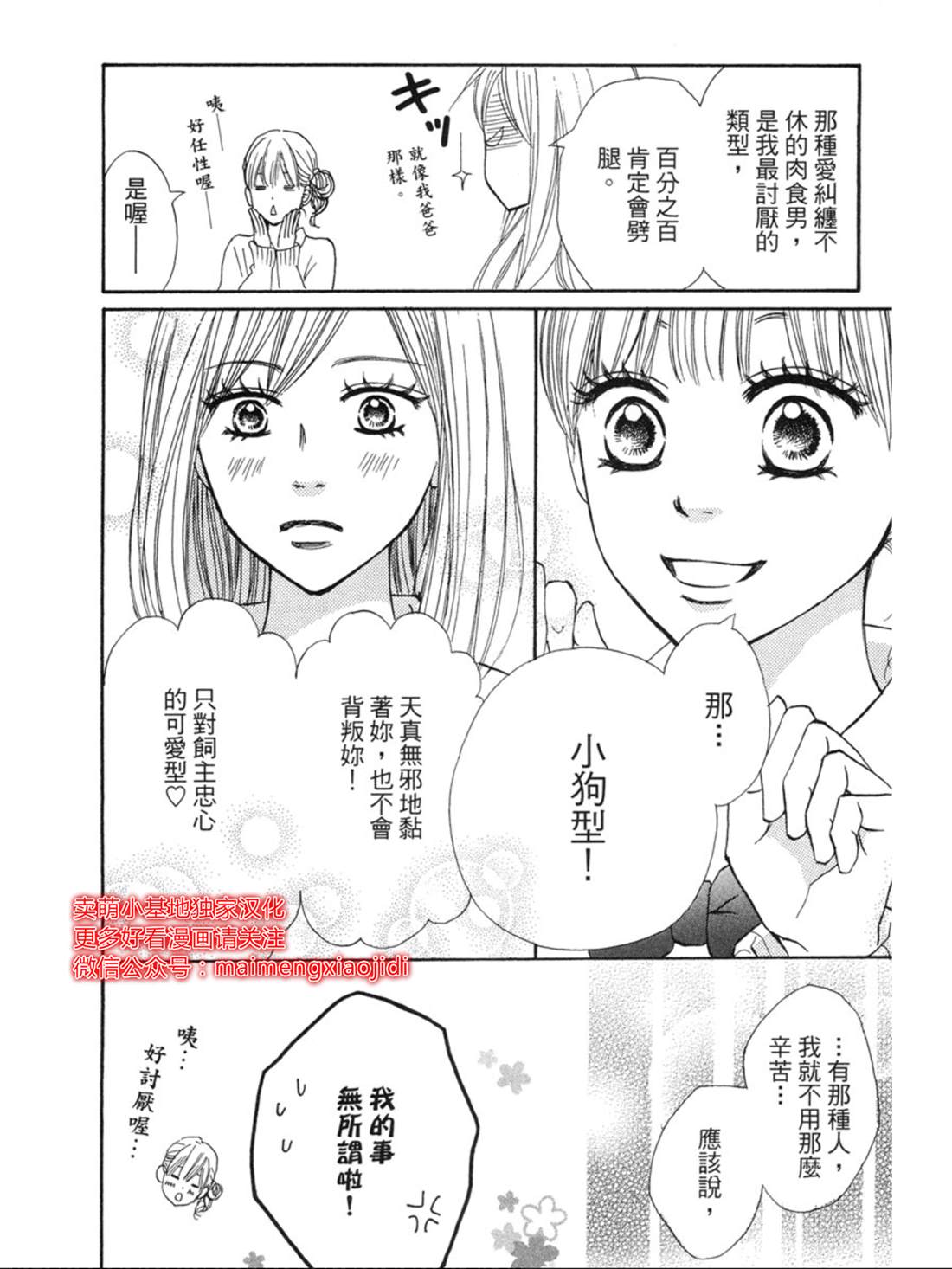 《让你说爱我》漫画最新章节第26话免费下拉式在线观看章节第【13】张图片