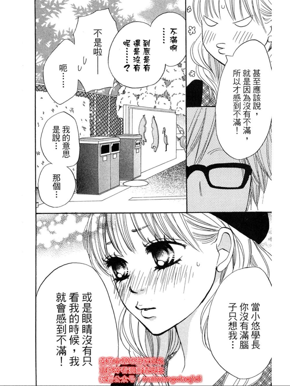 《让你说爱我》漫画最新章节第13话免费下拉式在线观看章节第【27】张图片