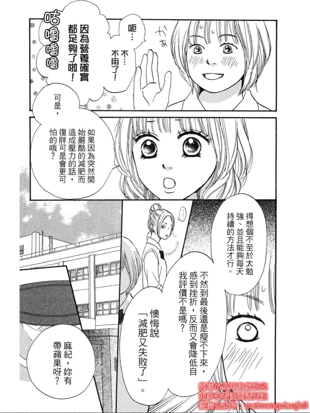 《让你说爱我》漫画最新章节第10话免费下拉式在线观看章节第【21】张图片