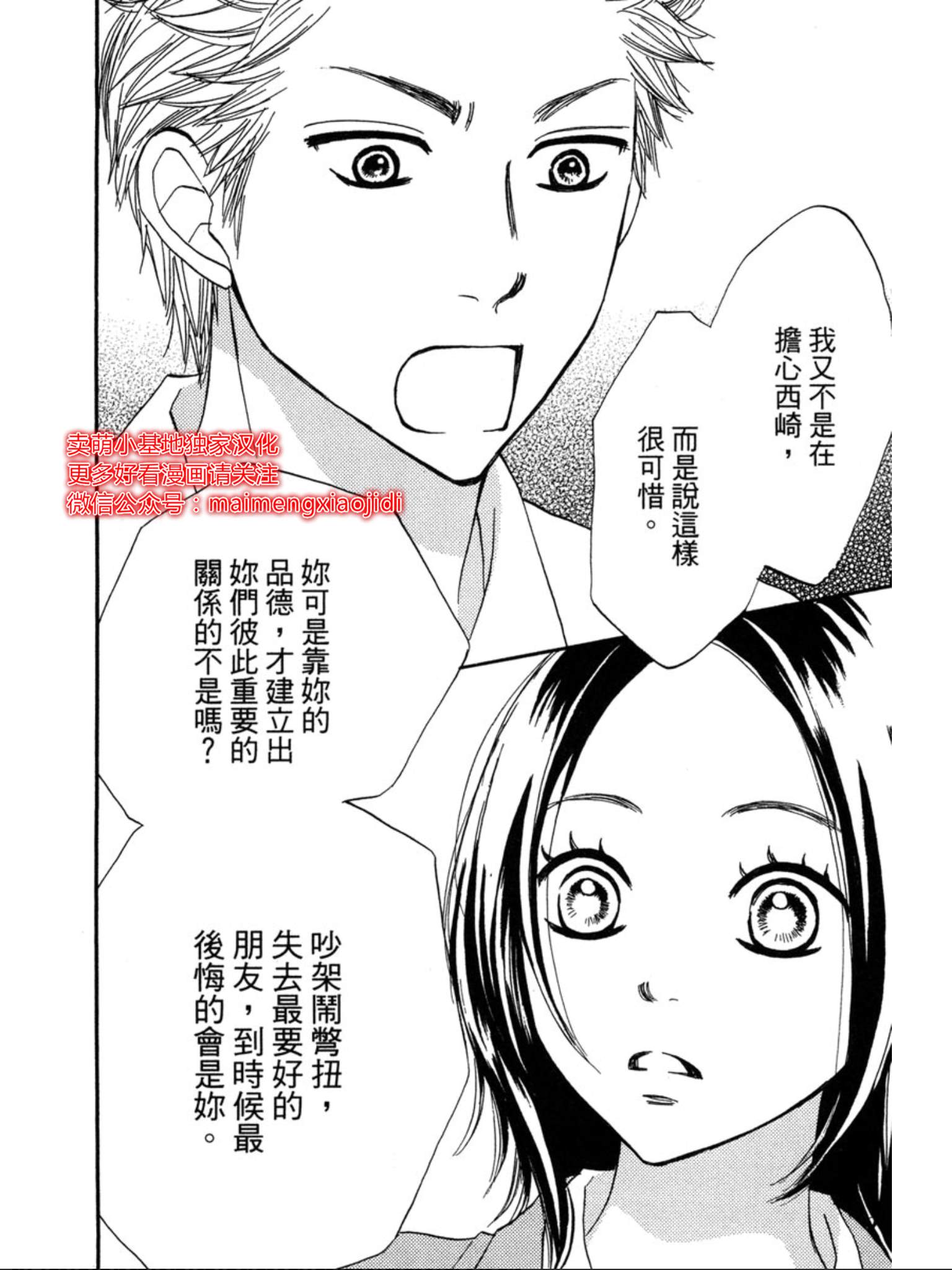 《让你说爱我》漫画最新章节第33话免费下拉式在线观看章节第【13】张图片