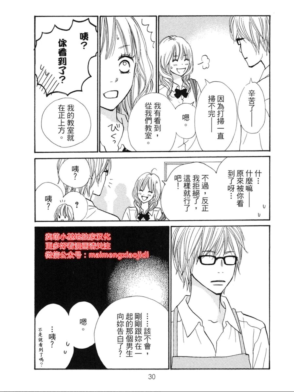 《让你说爱我》漫画最新章节第2话免费下拉式在线观看章节第【27】张图片