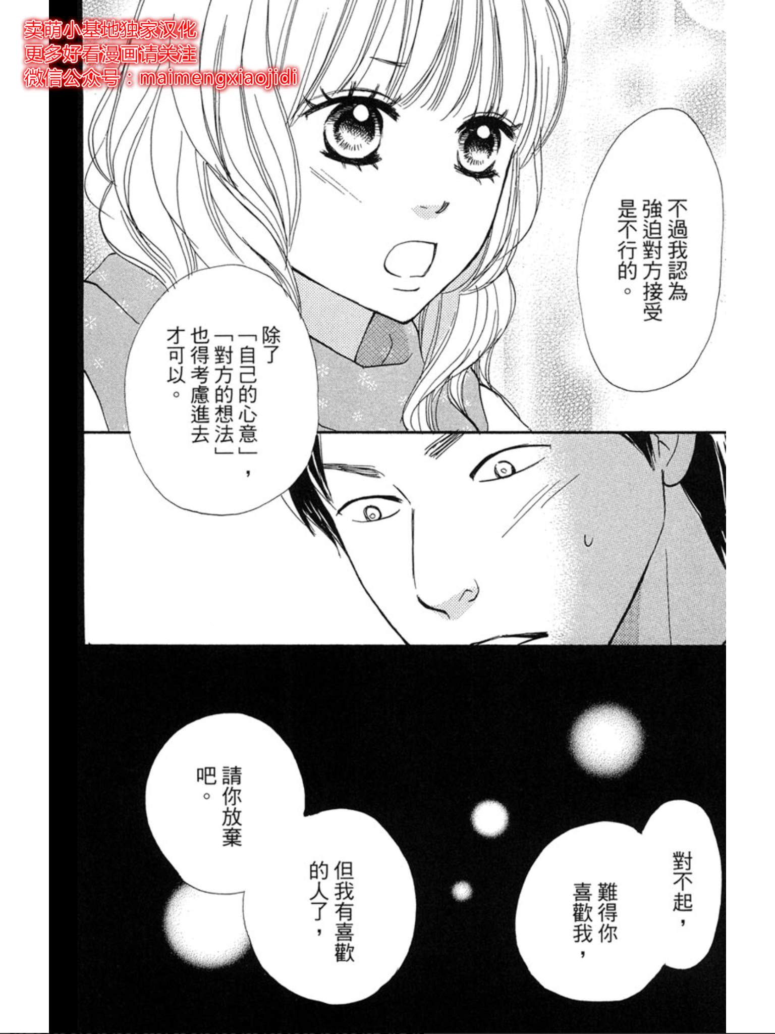 《让你说爱我》漫画最新章节第38话免费下拉式在线观看章节第【23】张图片