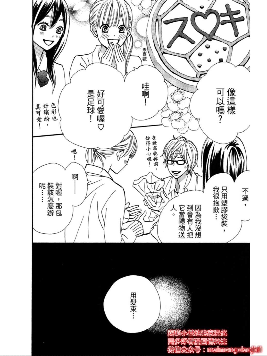 《让你说爱我》漫画最新章节第20话免费下拉式在线观看章节第【6】张图片