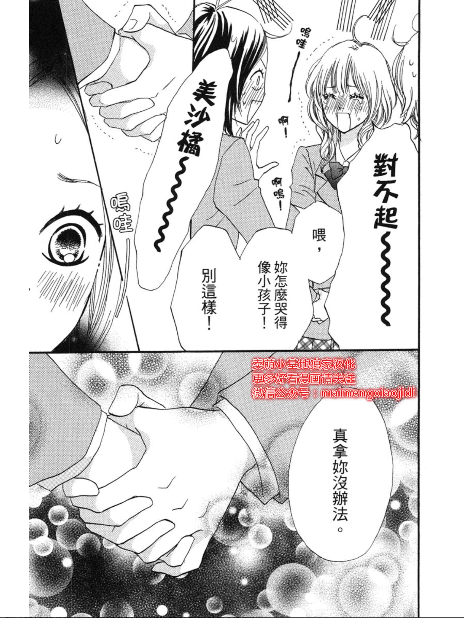 《让你说爱我》漫画最新章节第33话免费下拉式在线观看章节第【22】张图片