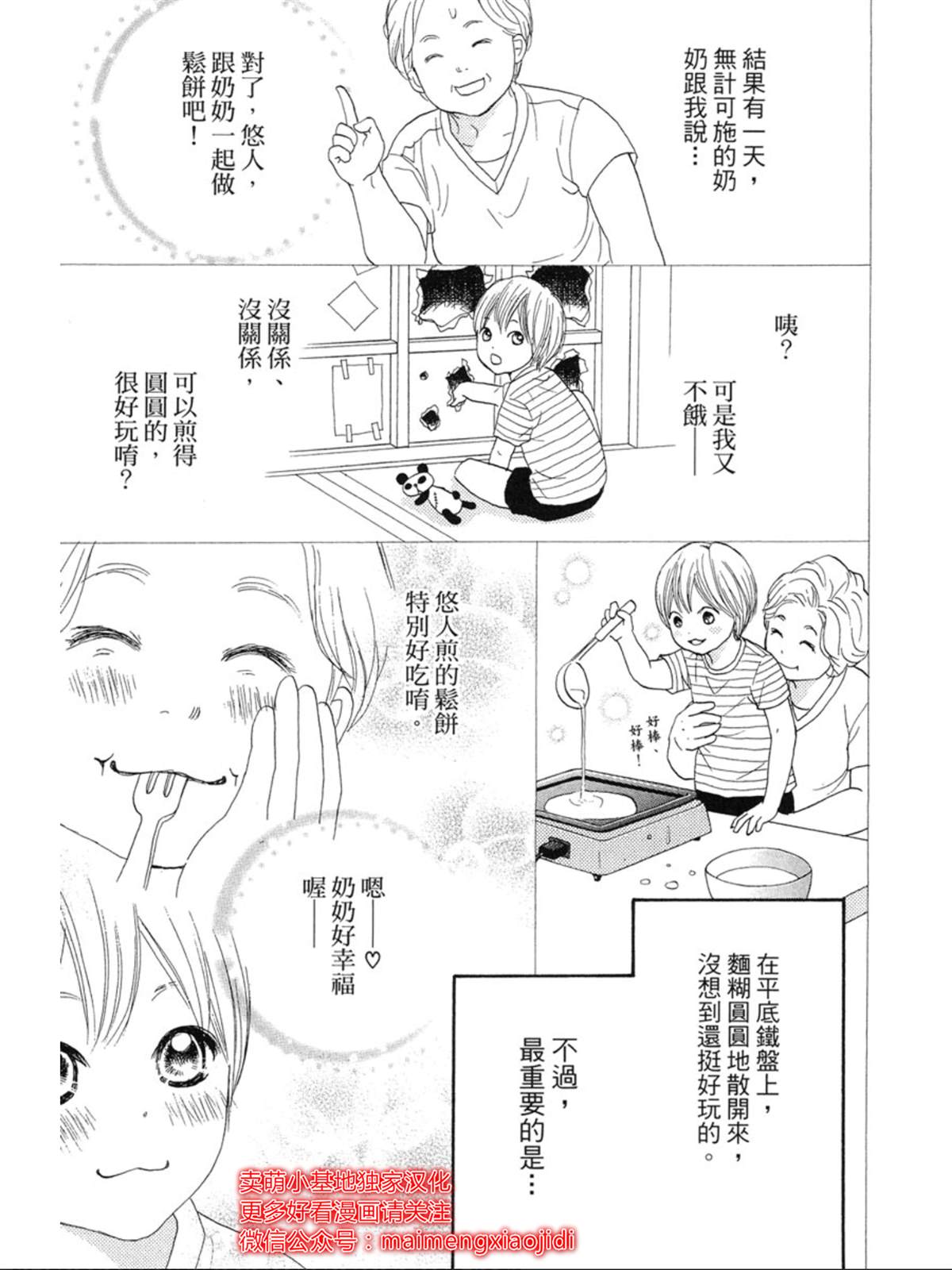 《让你说爱我》漫画最新章节第3话免费下拉式在线观看章节第【40】张图片